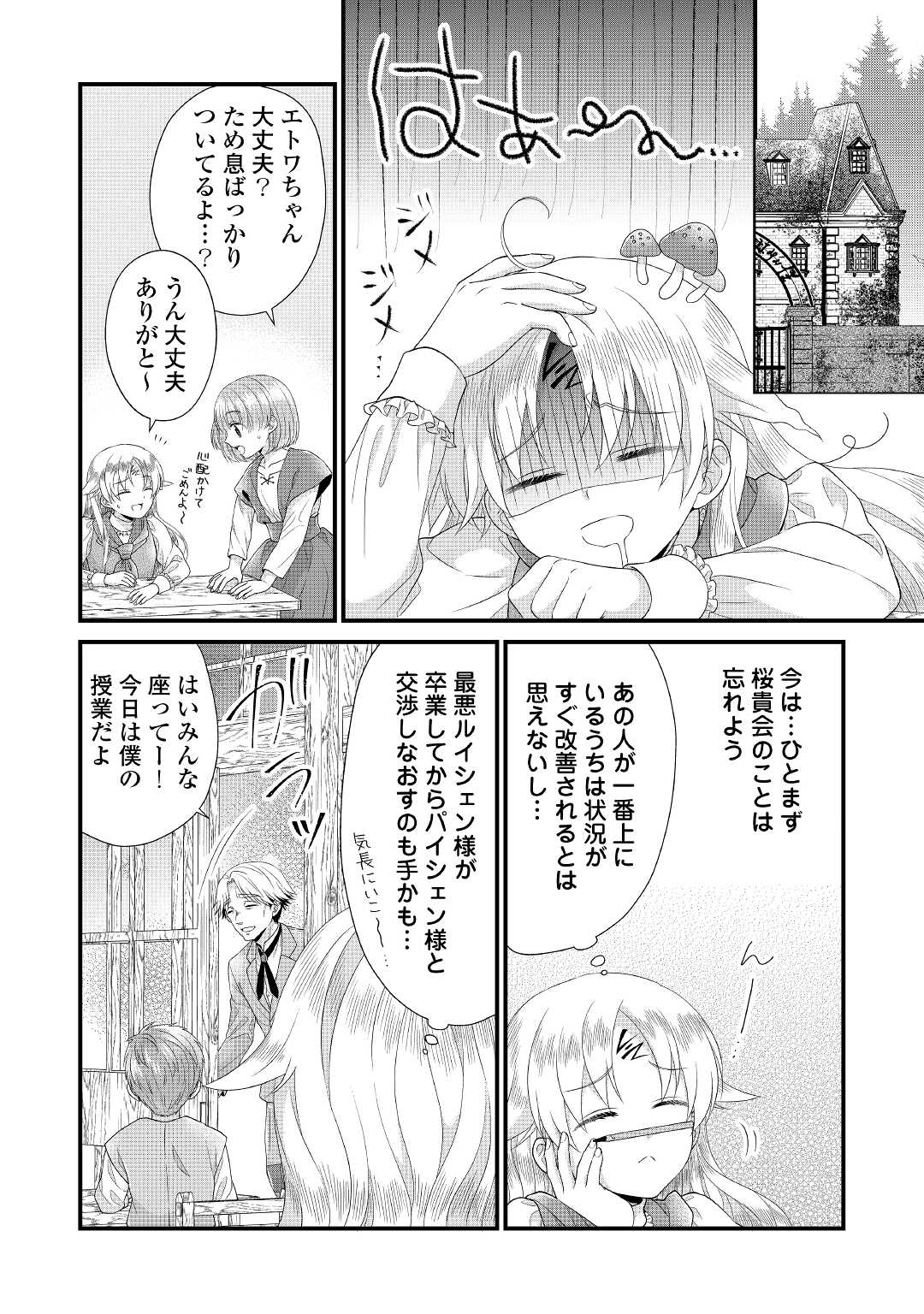 Read KOUSHAKU-KA NI UMARETE SHONICHI NI ATOTSUGI SHIKKAKU NO RAKUIN WO OSAREMASHITAGA KYOU MO GENKI NI IKITEMASU! Chapter 9 [High Quality / Full] - Page 18 - nicomanga.net