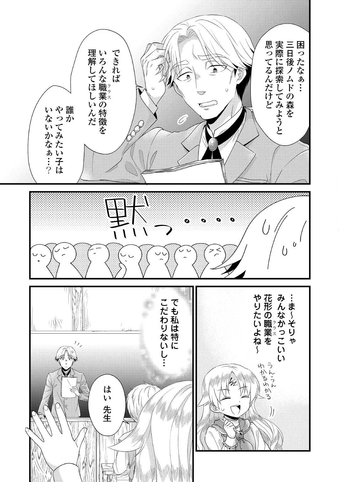 Read KOUSHAKU-KA NI UMARETE SHONICHI NI ATOTSUGI SHIKKAKU NO RAKUIN WO OSAREMASHITAGA KYOU MO GENKI NI IKITEMASU! Chapter 9 [High Quality / Full] - Page 21 - nicomanga.net