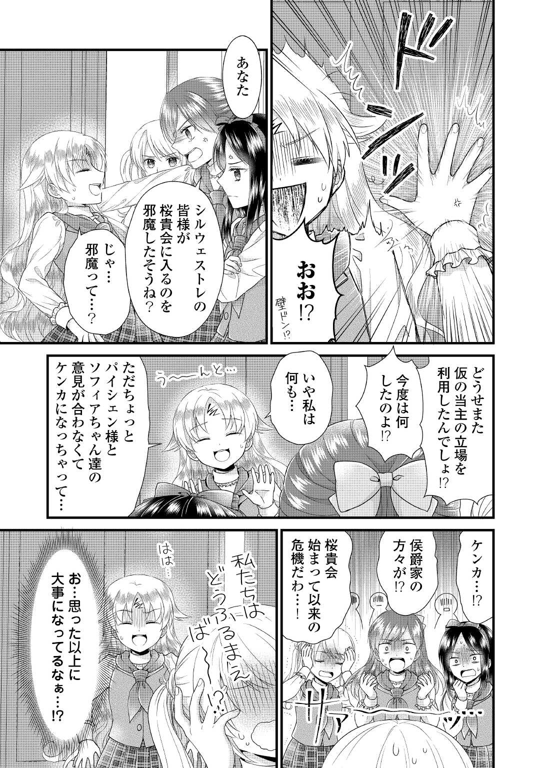 Read KOUSHAKU-KA NI UMARETE SHONICHI NI ATOTSUGI SHIKKAKU NO RAKUIN WO OSAREMASHITAGA KYOU MO GENKI NI IKITEMASU! Chapter 9 [High Quality / Full] - Page 3 - nicomanga.net