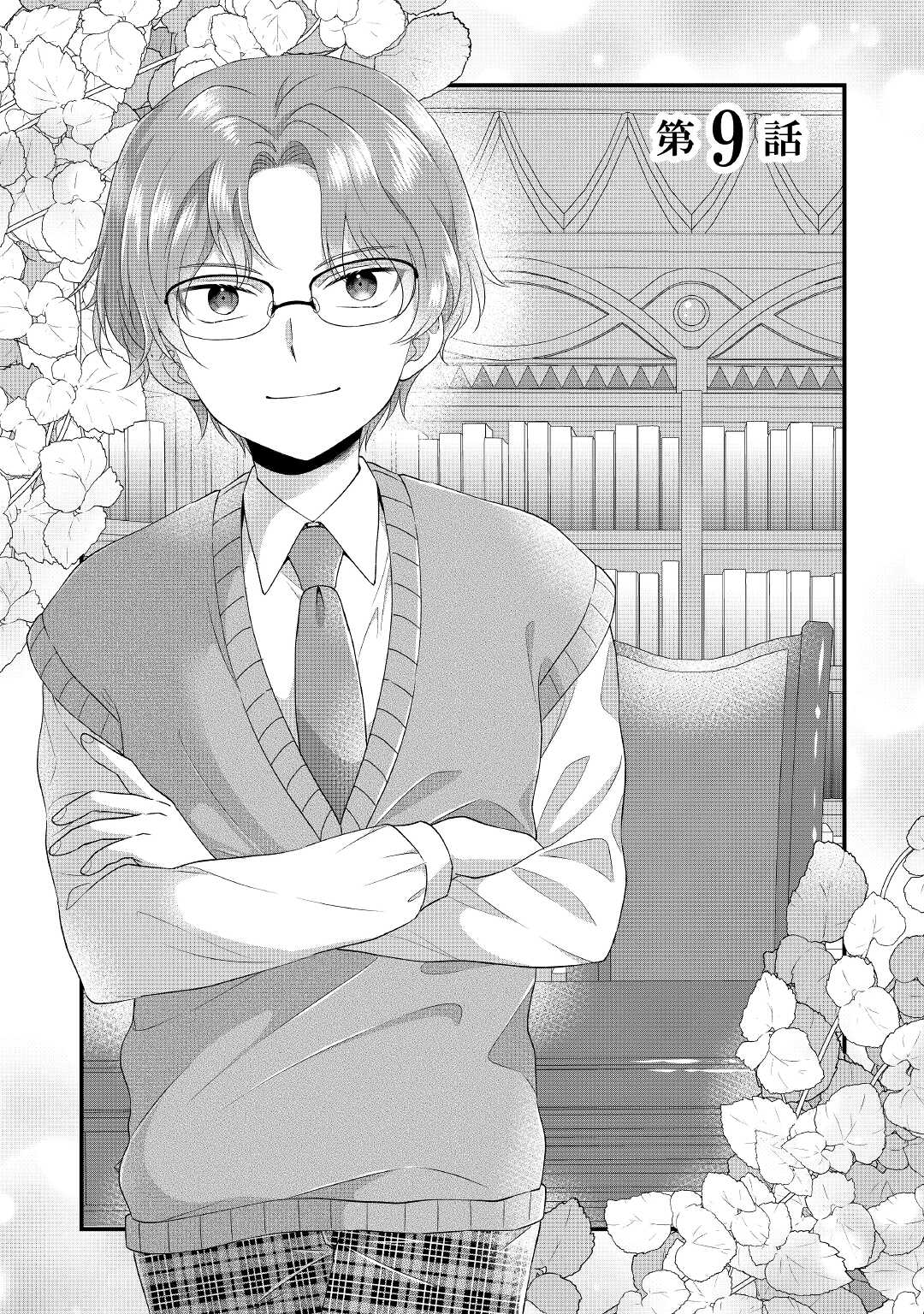 Read KOUSHAKU-KA NI UMARETE SHONICHI NI ATOTSUGI SHIKKAKU NO RAKUIN WO OSAREMASHITAGA KYOU MO GENKI NI IKITEMASU! Chapter 9 [High Quality / Full] - Page 1 - nicomanga.net