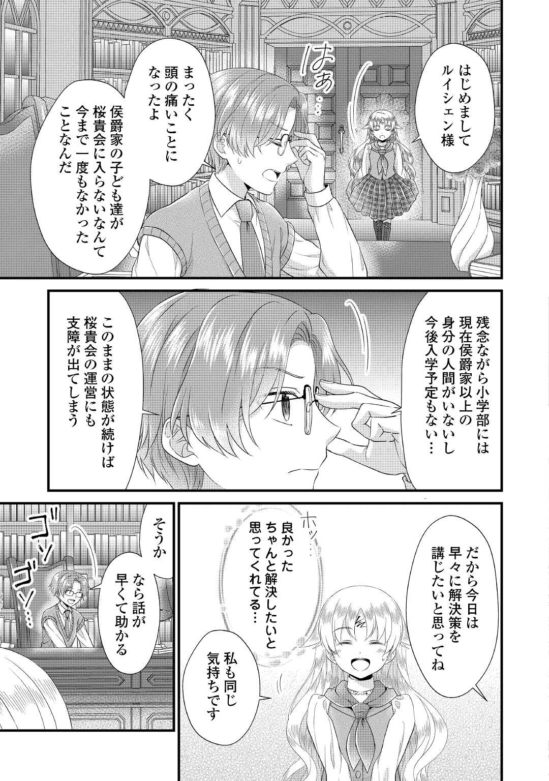 Read KOUSHAKU-KA NI UMARETE SHONICHI NI ATOTSUGI SHIKKAKU NO RAKUIN WO OSAREMASHITAGA KYOU MO GENKI NI IKITEMASU! Chapter 9 [High Quality / Full] - Page 9 - nicomanga.net