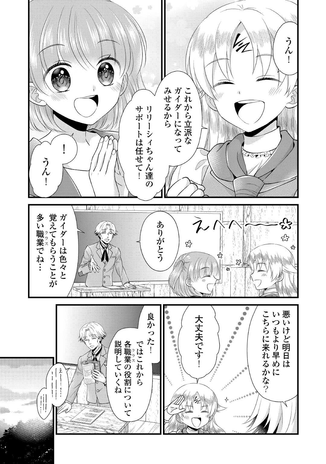 Read KOUSHAKU-KA NI UMARETE SHONICHI NI ATOTSUGI SHIKKAKU NO RAKUIN WO OSAREMASHITAGA KYOU MO GENKI NI IKITEMASU! Chapter 9 [High Quality / Full] - Page 23 - nicomanga.net