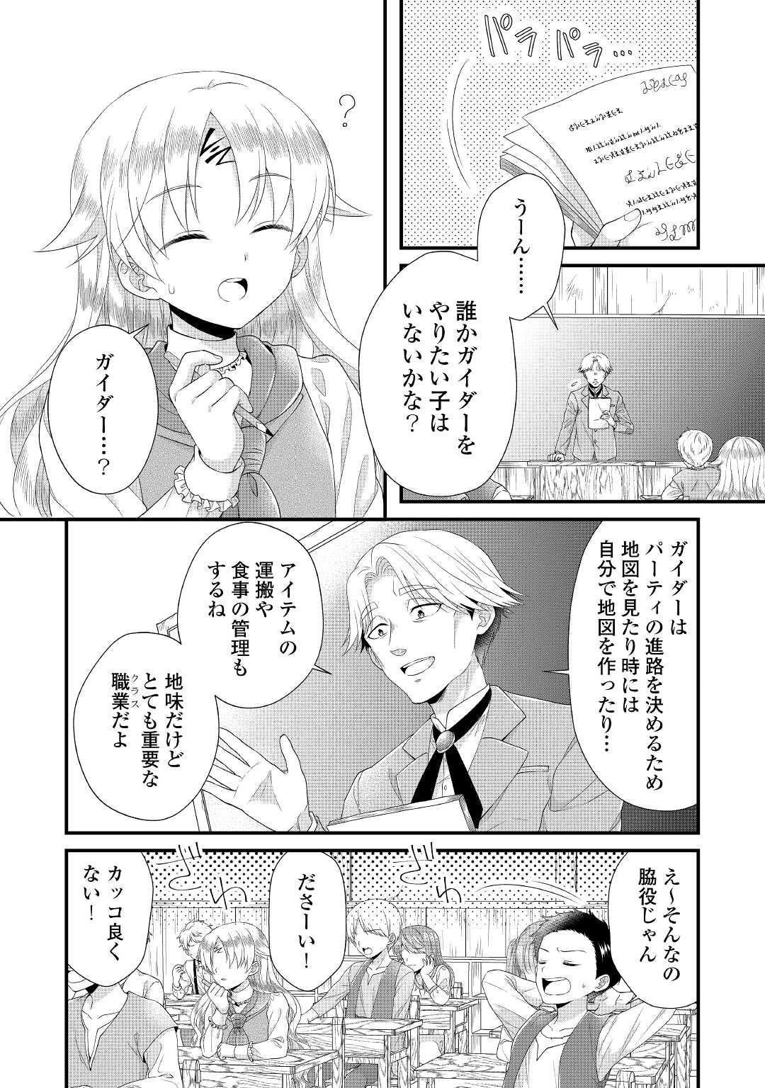 Read KOUSHAKU-KA NI UMARETE SHONICHI NI ATOTSUGI SHIKKAKU NO RAKUIN WO OSAREMASHITAGA KYOU MO GENKI NI IKITEMASU! Chapter 9 [High Quality / Full] - Page 20 - nicomanga.net
