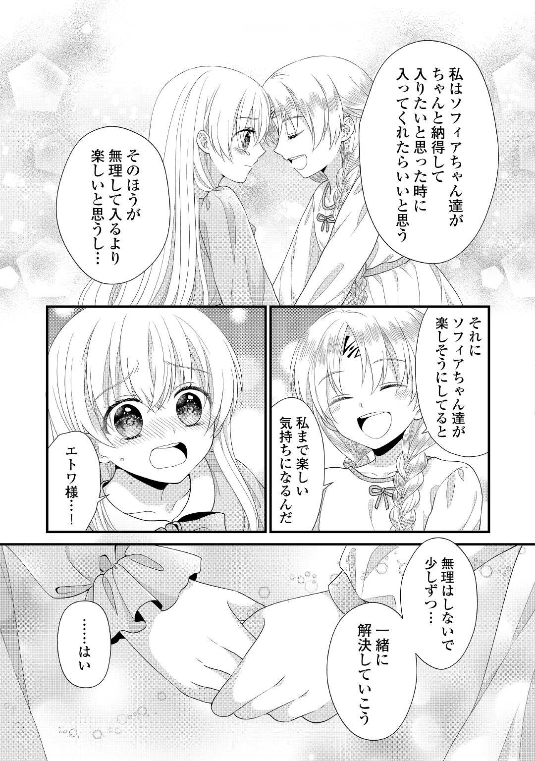 Read KOUSHAKU-KA NI UMARETE SHONICHI NI ATOTSUGI SHIKKAKU NO RAKUIN WO OSAREMASHITAGA KYOU MO GENKI NI IKITEMASU! Chapter 9 [High Quality / Full] - Page 27 - nicomanga.net