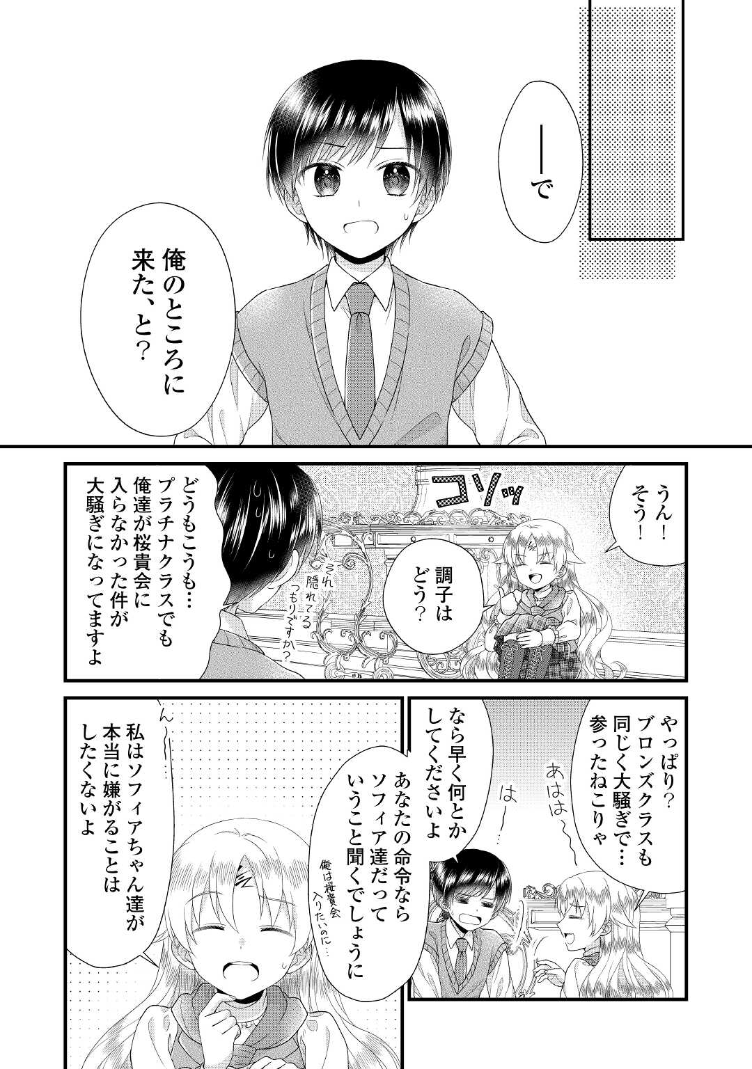 Read KOUSHAKU-KA NI UMARETE SHONICHI NI ATOTSUGI SHIKKAKU NO RAKUIN WO OSAREMASHITAGA KYOU MO GENKI NI IKITEMASU! Chapter 9 [High Quality / Full] - Page 6 - nicomanga.net