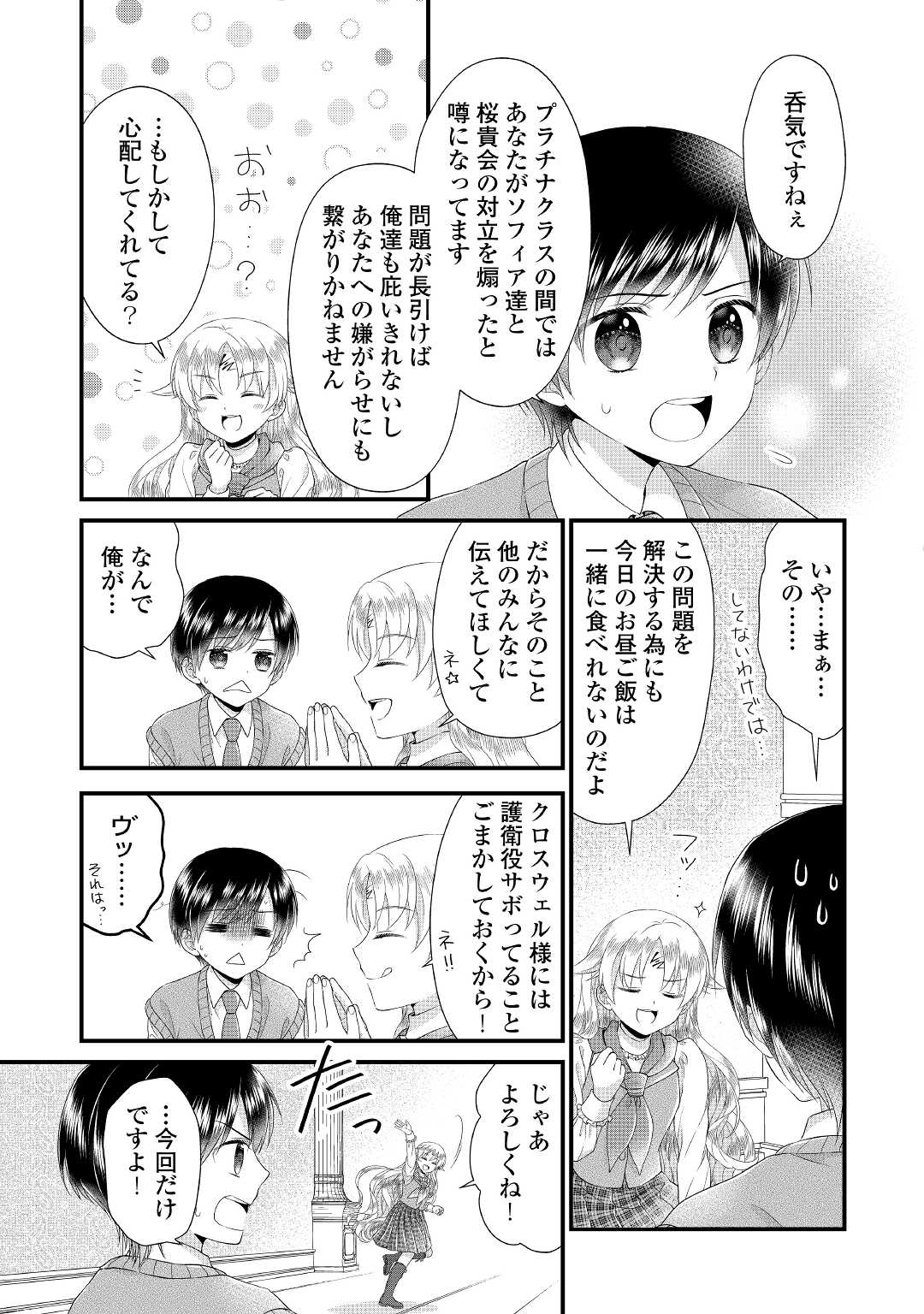 Read KOUSHAKU-KA NI UMARETE SHONICHI NI ATOTSUGI SHIKKAKU NO RAKUIN WO OSAREMASHITAGA KYOU MO GENKI NI IKITEMASU! Chapter 9 [High Quality / Full] - Page 7 - nicomanga.net