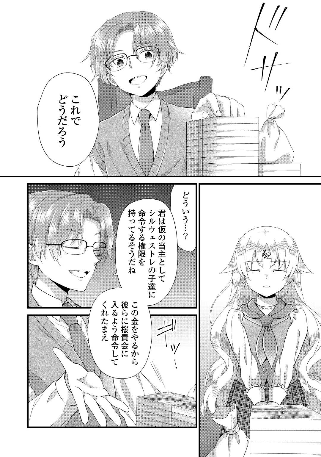 Read KOUSHAKU-KA NI UMARETE SHONICHI NI ATOTSUGI SHIKKAKU NO RAKUIN WO OSAREMASHITAGA KYOU MO GENKI NI IKITEMASU! Chapter 9 [High Quality / Full] - Page 10 - nicomanga.net