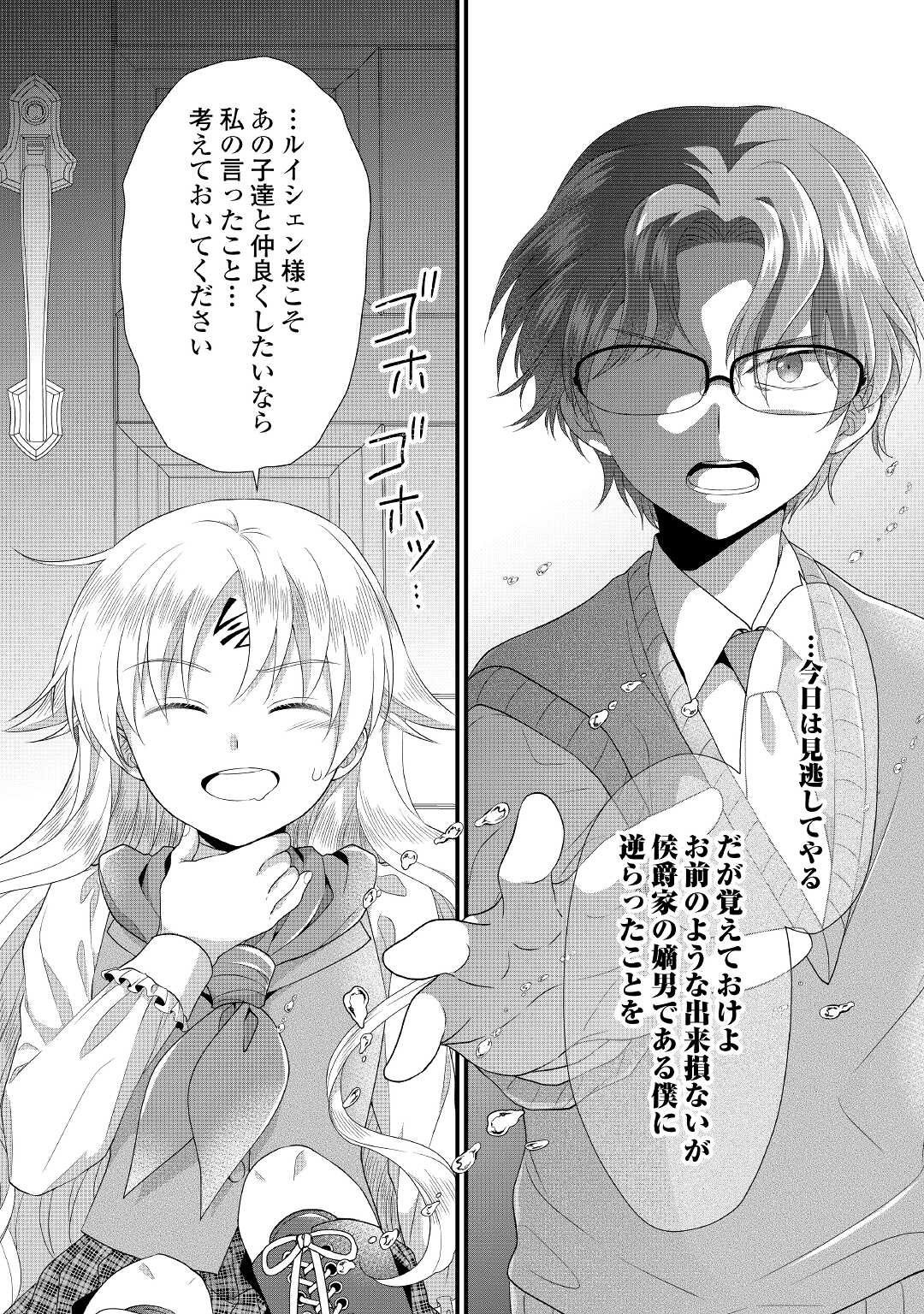 Read KOUSHAKU-KA NI UMARETE SHONICHI NI ATOTSUGI SHIKKAKU NO RAKUIN WO OSAREMASHITAGA KYOU MO GENKI NI IKITEMASU! Chapter 9 [High Quality / Full] - Page 16 - nicomanga.net