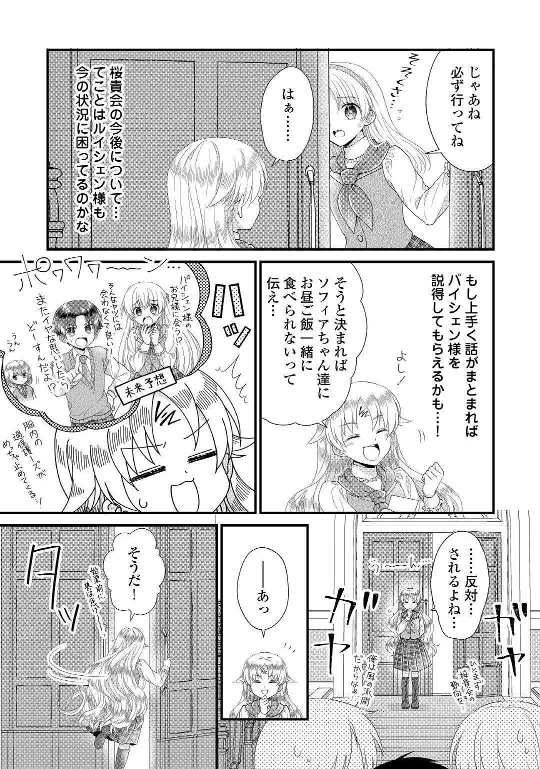 Read KOUSHAKU-KA NI UMARETE SHONICHI NI ATOTSUGI SHIKKAKU NO RAKUIN WO OSAREMASHITAGA KYOU MO GENKI NI IKITEMASU! Chapter 9 [High Quality / Full] - Page 5 - nicomanga.net