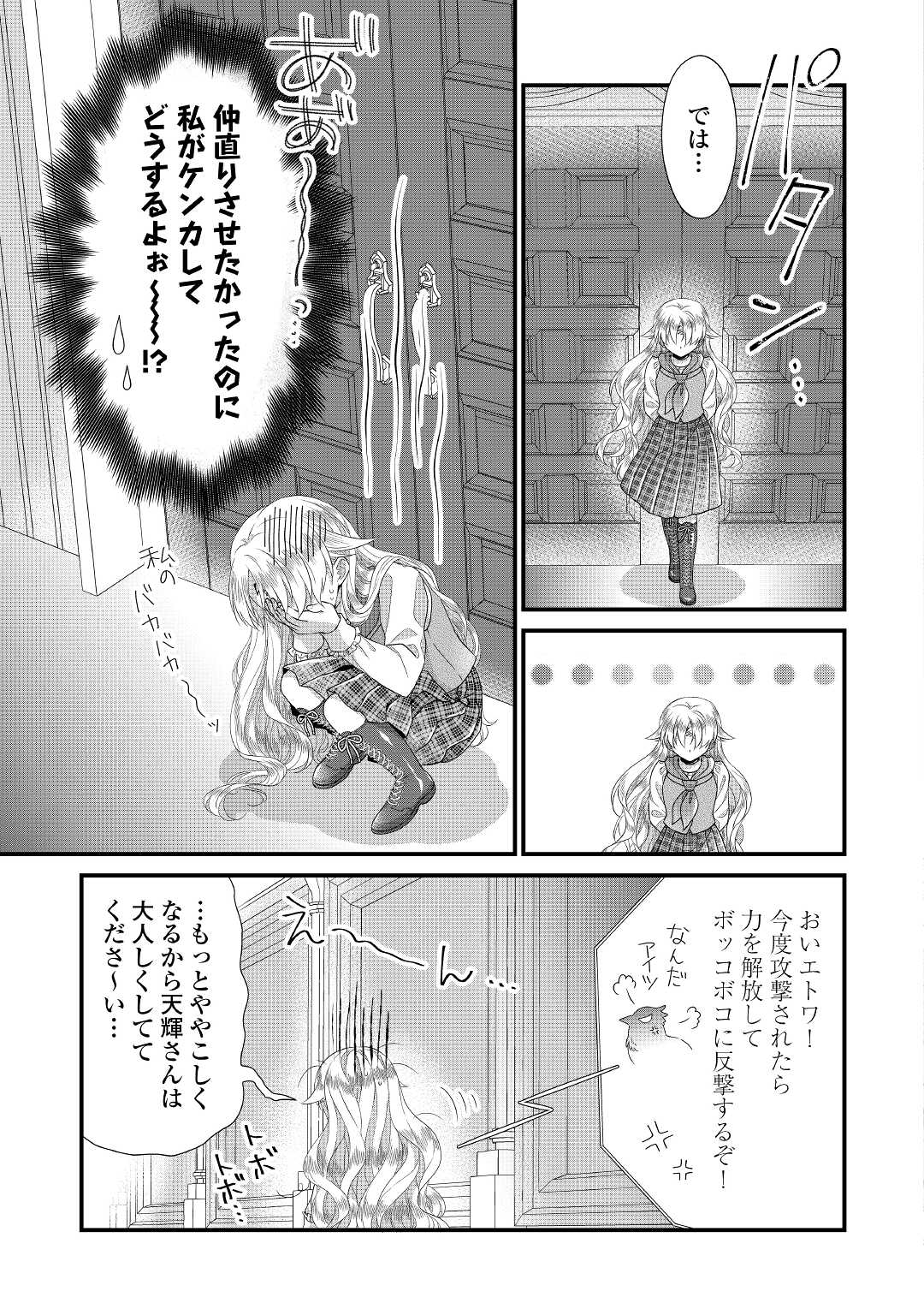 Read KOUSHAKU-KA NI UMARETE SHONICHI NI ATOTSUGI SHIKKAKU NO RAKUIN WO OSAREMASHITAGA KYOU MO GENKI NI IKITEMASU! Chapter 9 [High Quality / Full] - Page 17 - nicomanga.net