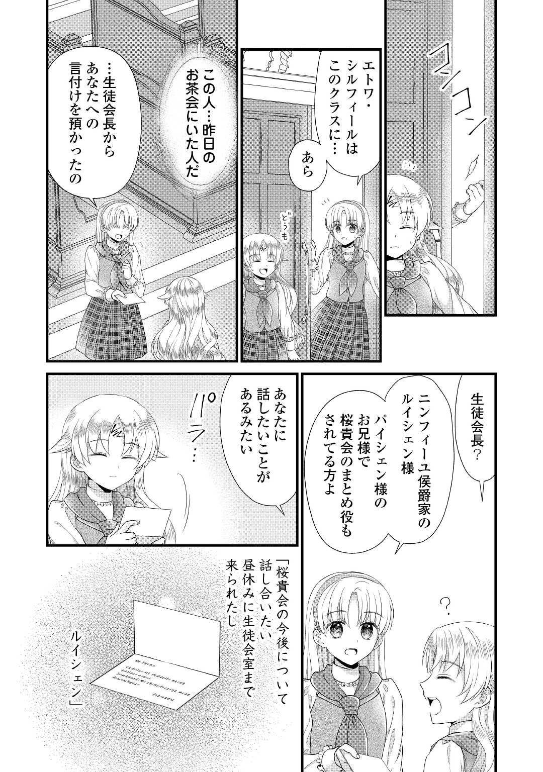 Read KOUSHAKU-KA NI UMARETE SHONICHI NI ATOTSUGI SHIKKAKU NO RAKUIN WO OSAREMASHITAGA KYOU MO GENKI NI IKITEMASU! Chapter 9 [High Quality / Full] - Page 4 - nicomanga.net