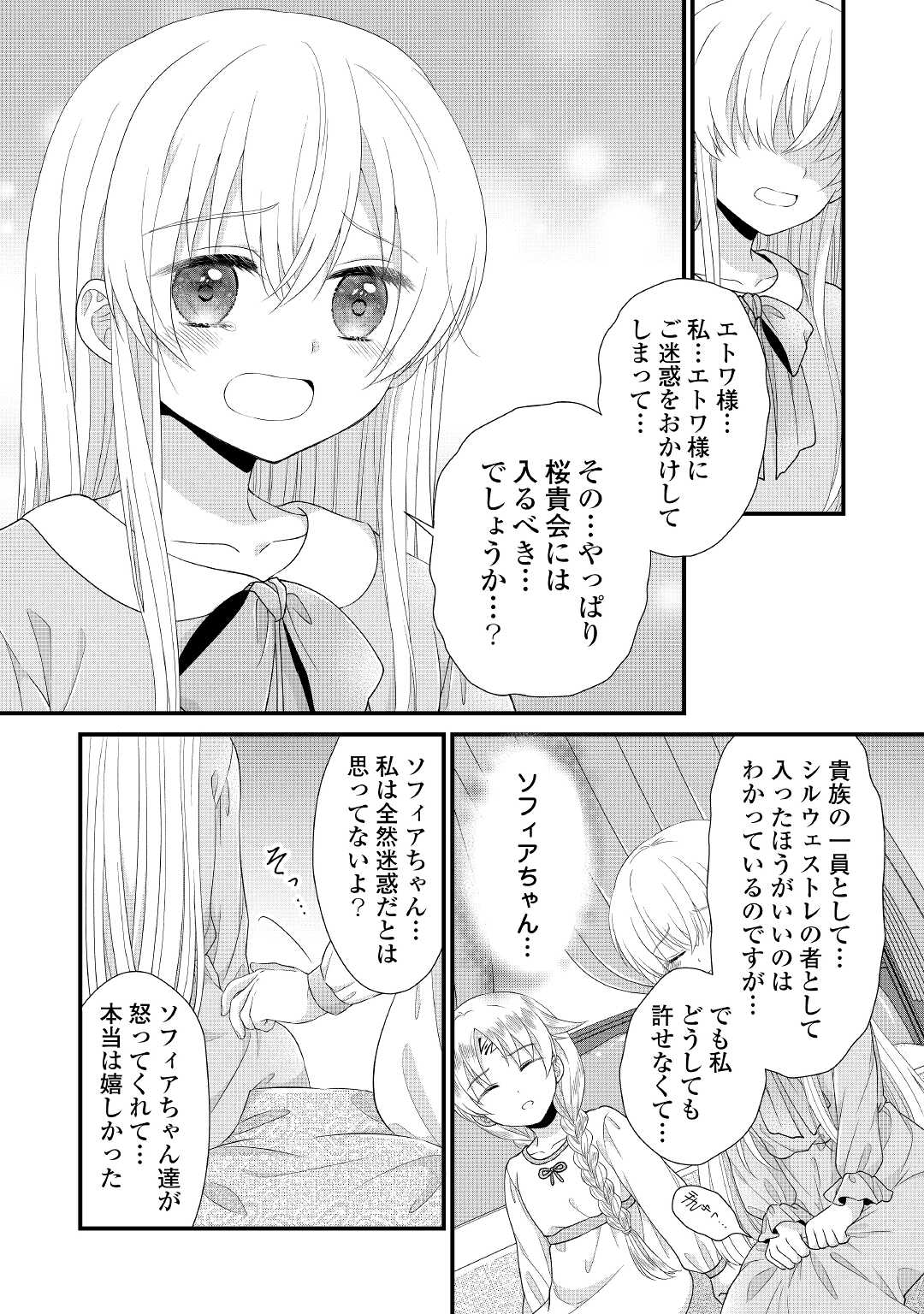 Read KOUSHAKU-KA NI UMARETE SHONICHI NI ATOTSUGI SHIKKAKU NO RAKUIN WO OSAREMASHITAGA KYOU MO GENKI NI IKITEMASU! Chapter 9 [High Quality / Full] - Page 26 - nicomanga.net