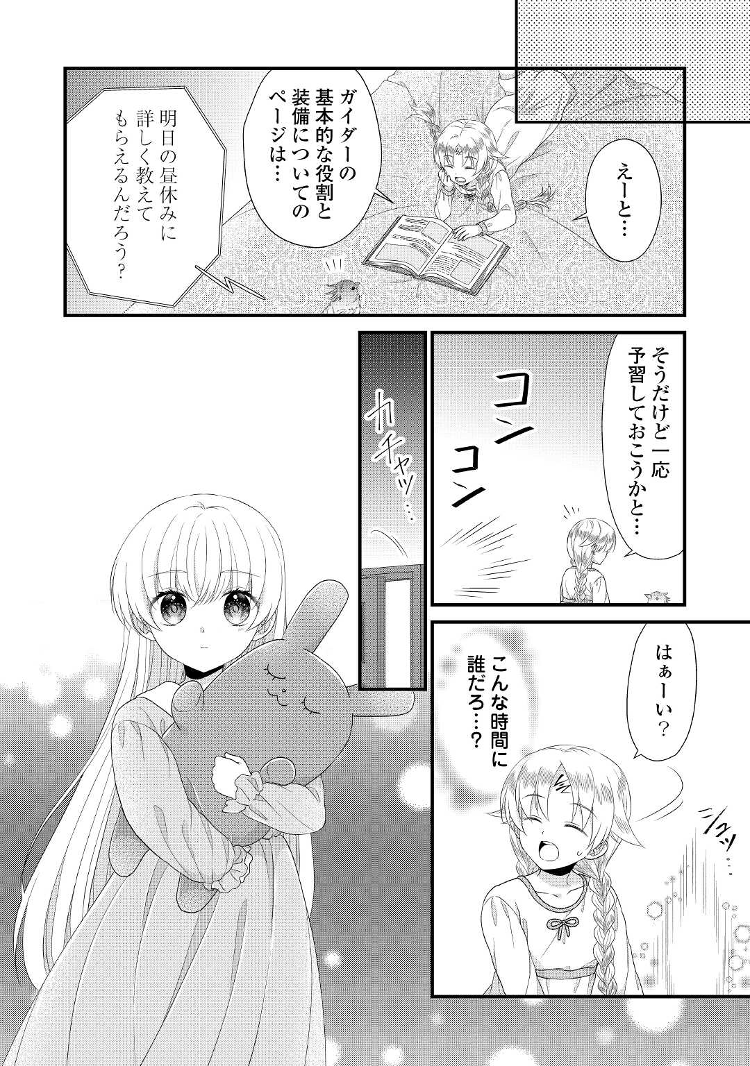 Read KOUSHAKU-KA NI UMARETE SHONICHI NI ATOTSUGI SHIKKAKU NO RAKUIN WO OSAREMASHITAGA KYOU MO GENKI NI IKITEMASU! Chapter 9 [High Quality / Full] - Page 24 - nicomanga.net