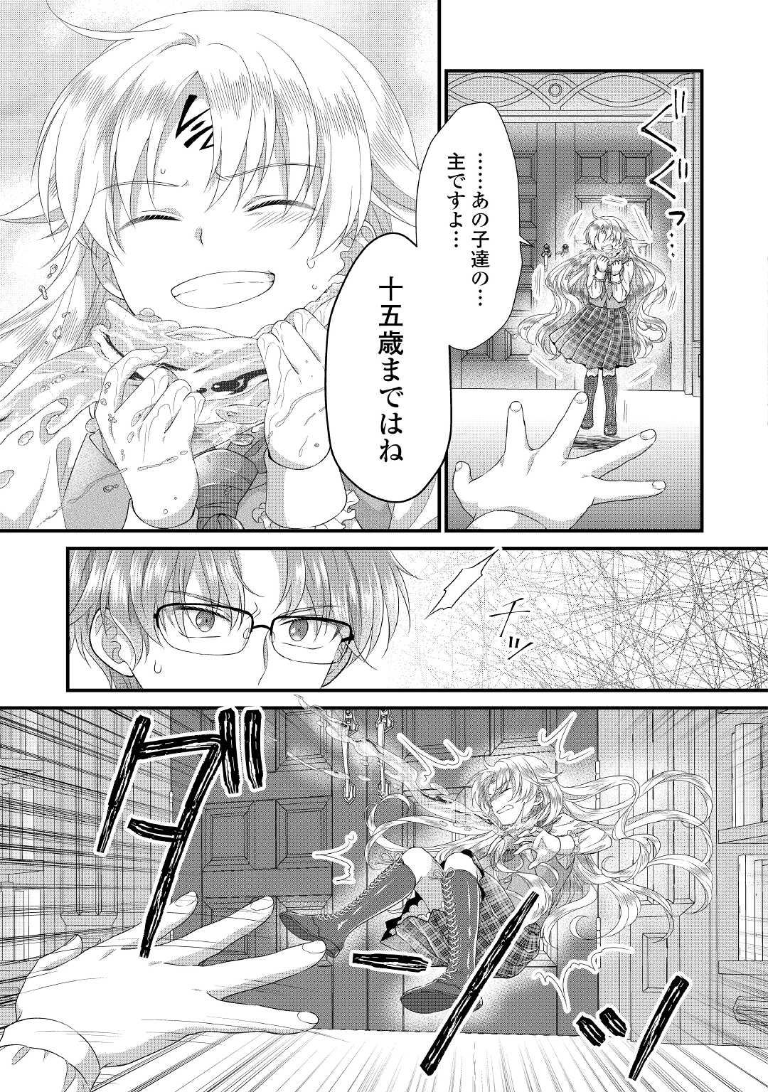 Read KOUSHAKU-KA NI UMARETE SHONICHI NI ATOTSUGI SHIKKAKU NO RAKUIN WO OSAREMASHITAGA KYOU MO GENKI NI IKITEMASU! Chapter 9 [High Quality / Full] - Page 15 - nicomanga.net