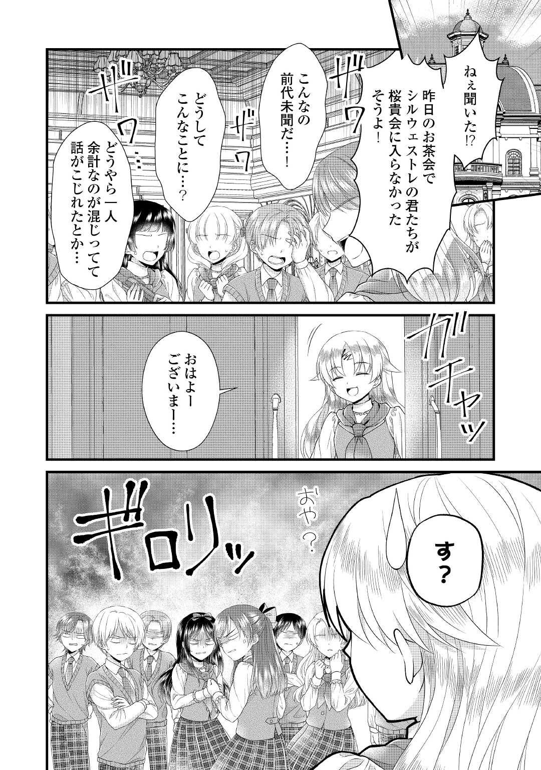 Read KOUSHAKU-KA NI UMARETE SHONICHI NI ATOTSUGI SHIKKAKU NO RAKUIN WO OSAREMASHITAGA KYOU MO GENKI NI IKITEMASU! Chapter 9 [High Quality / Full] - Page 2 - nicomanga.net