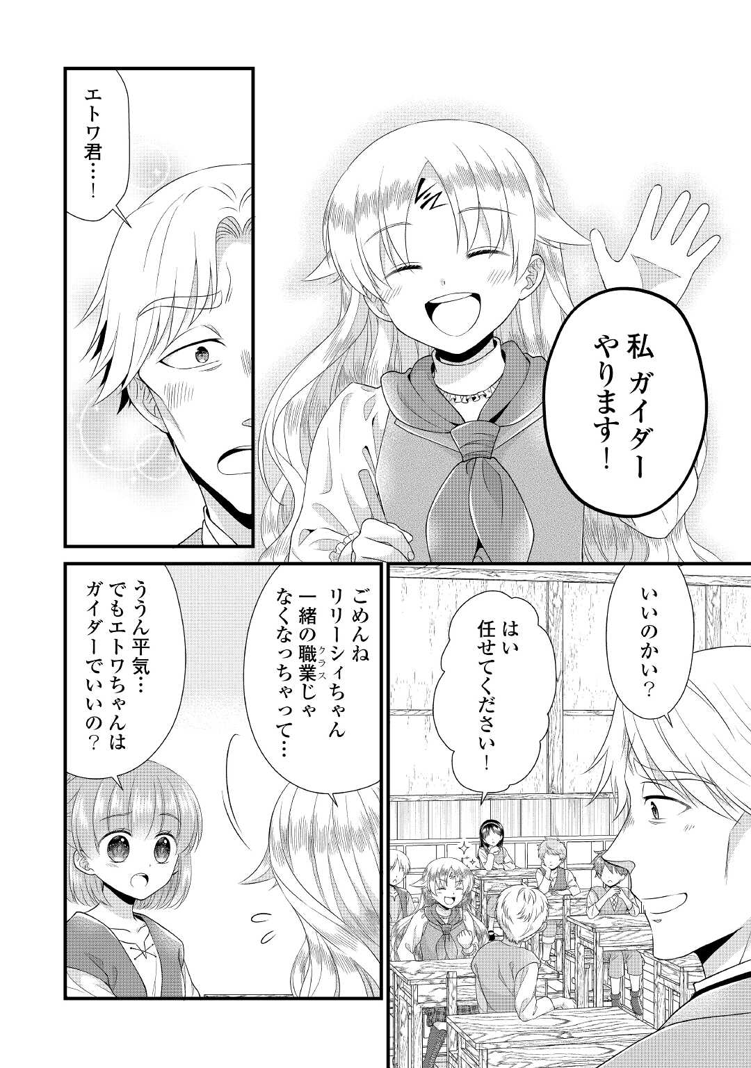 Read KOUSHAKU-KA NI UMARETE SHONICHI NI ATOTSUGI SHIKKAKU NO RAKUIN WO OSAREMASHITAGA KYOU MO GENKI NI IKITEMASU! Chapter 9 [High Quality / Full] - Page 22 - nicomanga.net
