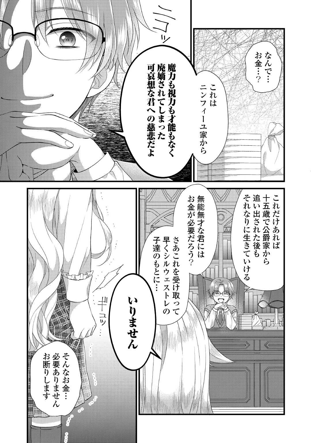 Read KOUSHAKU-KA NI UMARETE SHONICHI NI ATOTSUGI SHIKKAKU NO RAKUIN WO OSAREMASHITAGA KYOU MO GENKI NI IKITEMASU! Chapter 9 [High Quality / Full] - Page 11 - nicomanga.net