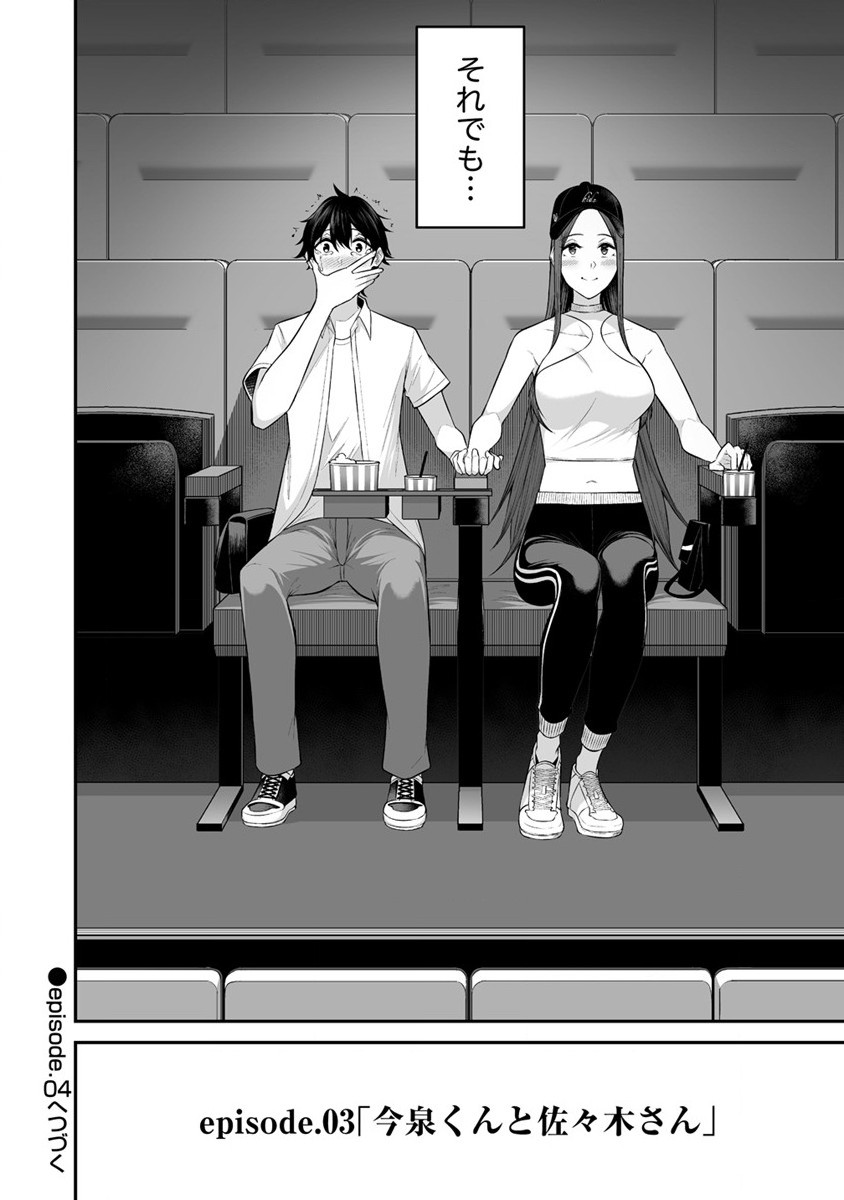 IMAIZUMIN-CHI WA DOUYARA GAL NO TAMARIBA NI NATTERU RASHII～DEEP～ Chap 3 - Pic 23