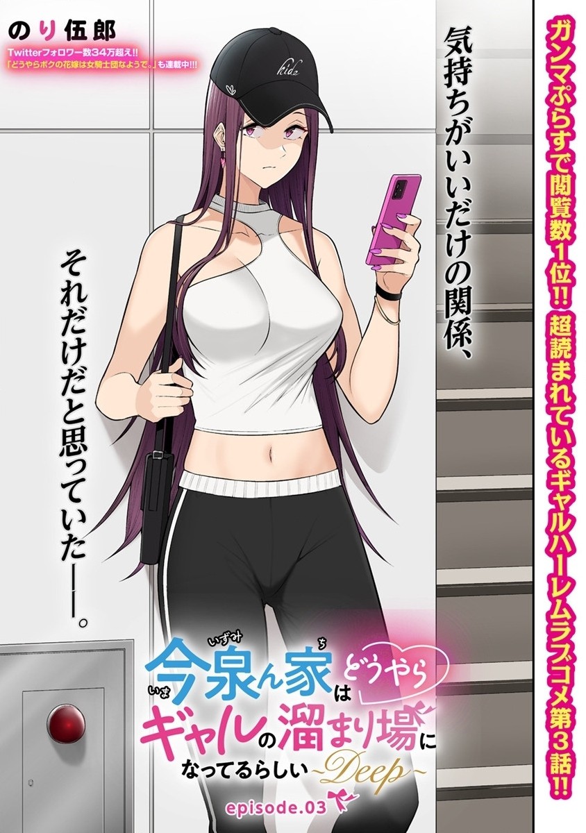 IMAIZUMIN-CHI WA DOUYARA GAL NO TAMARIBA NI NATTERU RASHII～DEEP～ Chap 3 - Pic 4