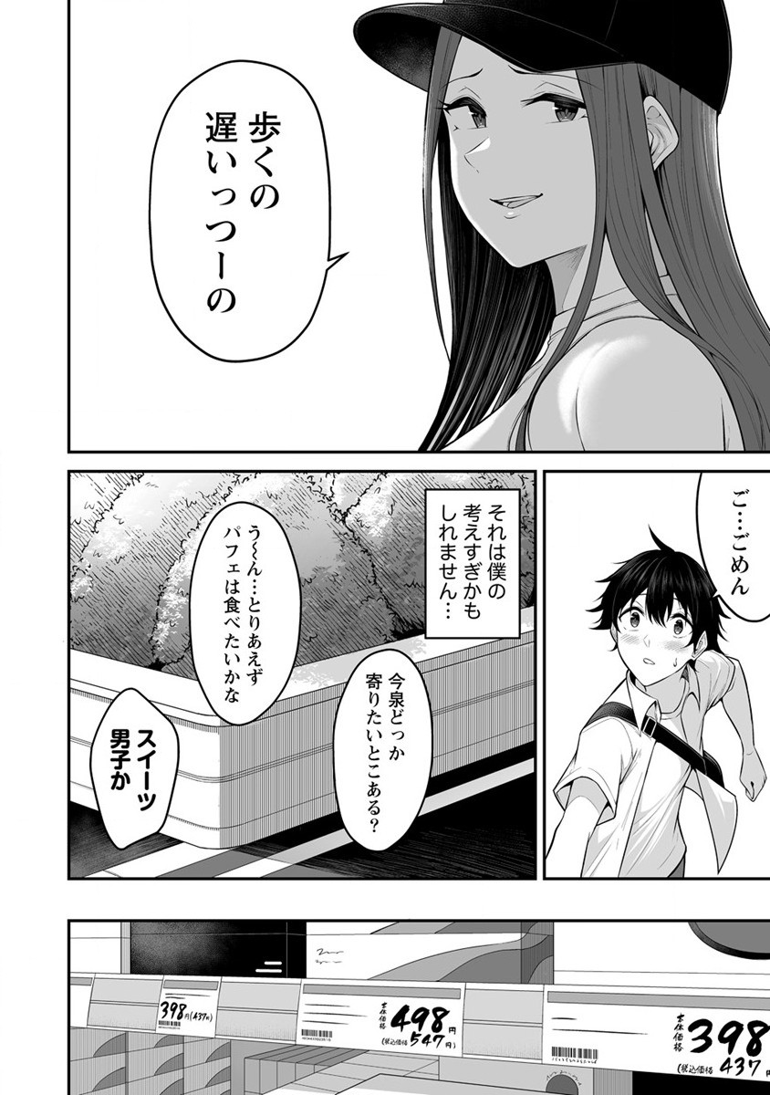 IMAIZUMIN-CHI WA DOUYARA GAL NO TAMARIBA NI NATTERU RASHII～DEEP～ Chap 3 - Pic 7