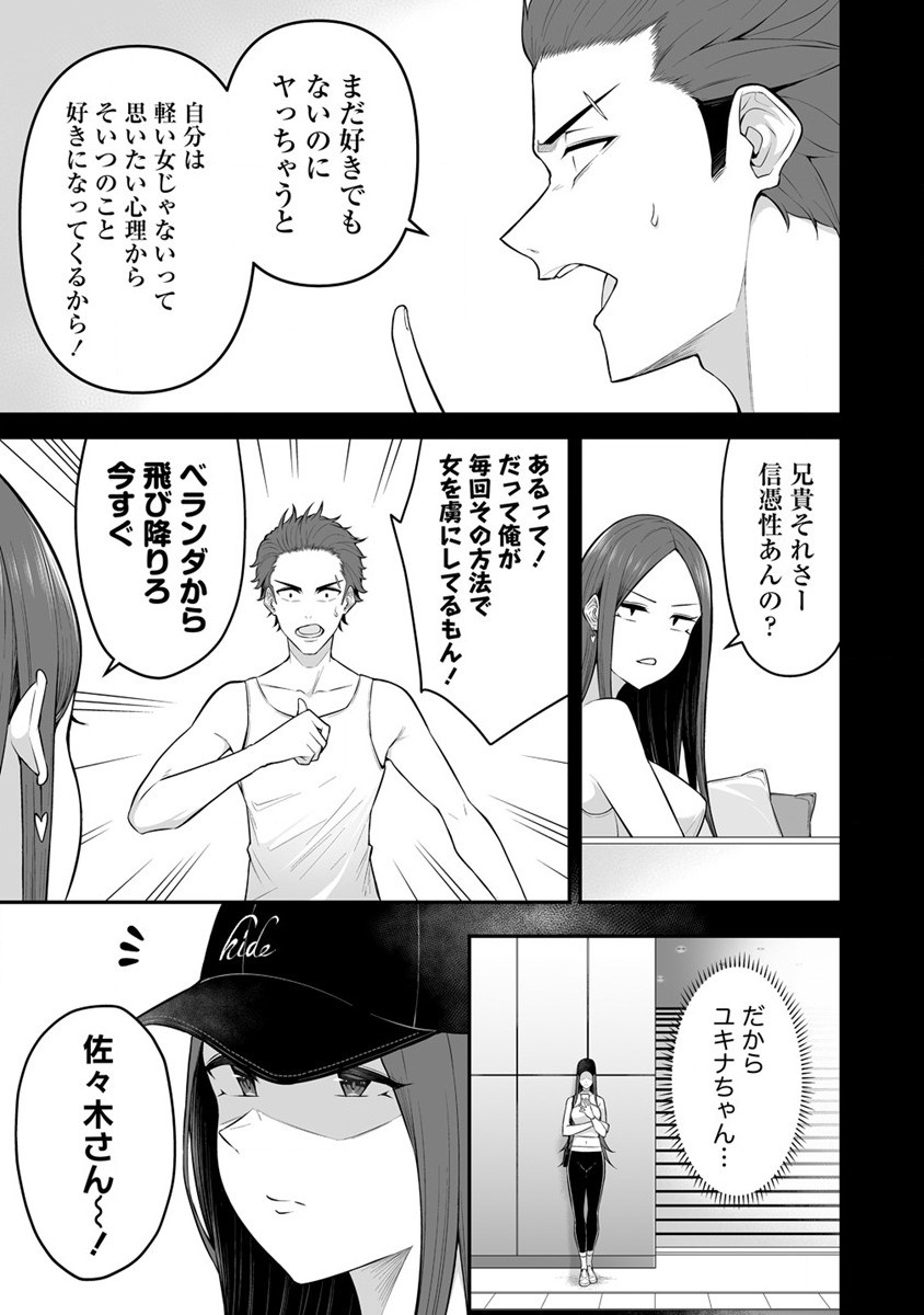 IMAIZUMIN-CHI WA DOUYARA GAL NO TAMARIBA NI NATTERU RASHII～DEEP～ Chap 3 - Pic 2