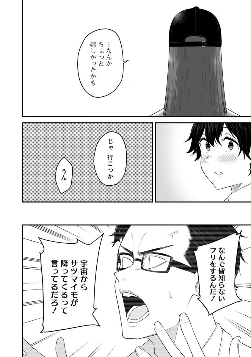 IMAIZUMIN-CHI WA DOUYARA GAL NO TAMARIBA NI NATTERU RASHII～DEEP～ Chap 3 - Pic 17