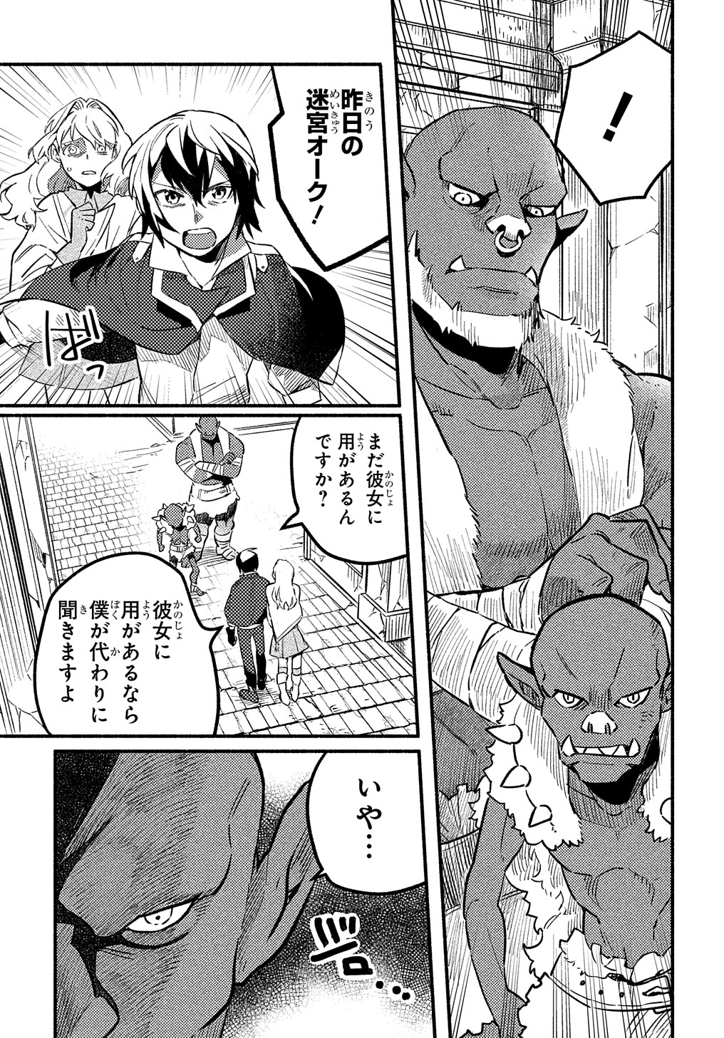 Read THE SUPPORTING ENCHANTER OF DESPERATE SKILL Chapter 5 [High Quality / Full] - Page 3 - nicomanga.net