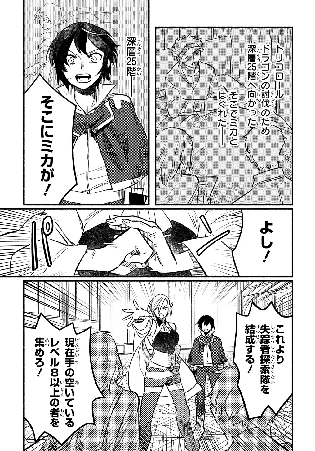 Read THE SUPPORTING ENCHANTER OF DESPERATE SKILL Chapter 5 [High Quality / Full] - Page 31 - nicomanga.net