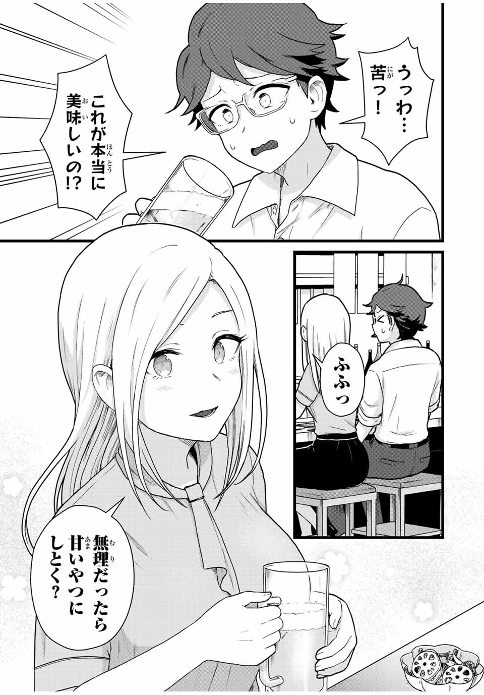 Read TONARI NO KUROKI-SAN WA NOMU TO YABAI Chapter 31 [High Quality / Full] - Page 11 - nicomanga.net