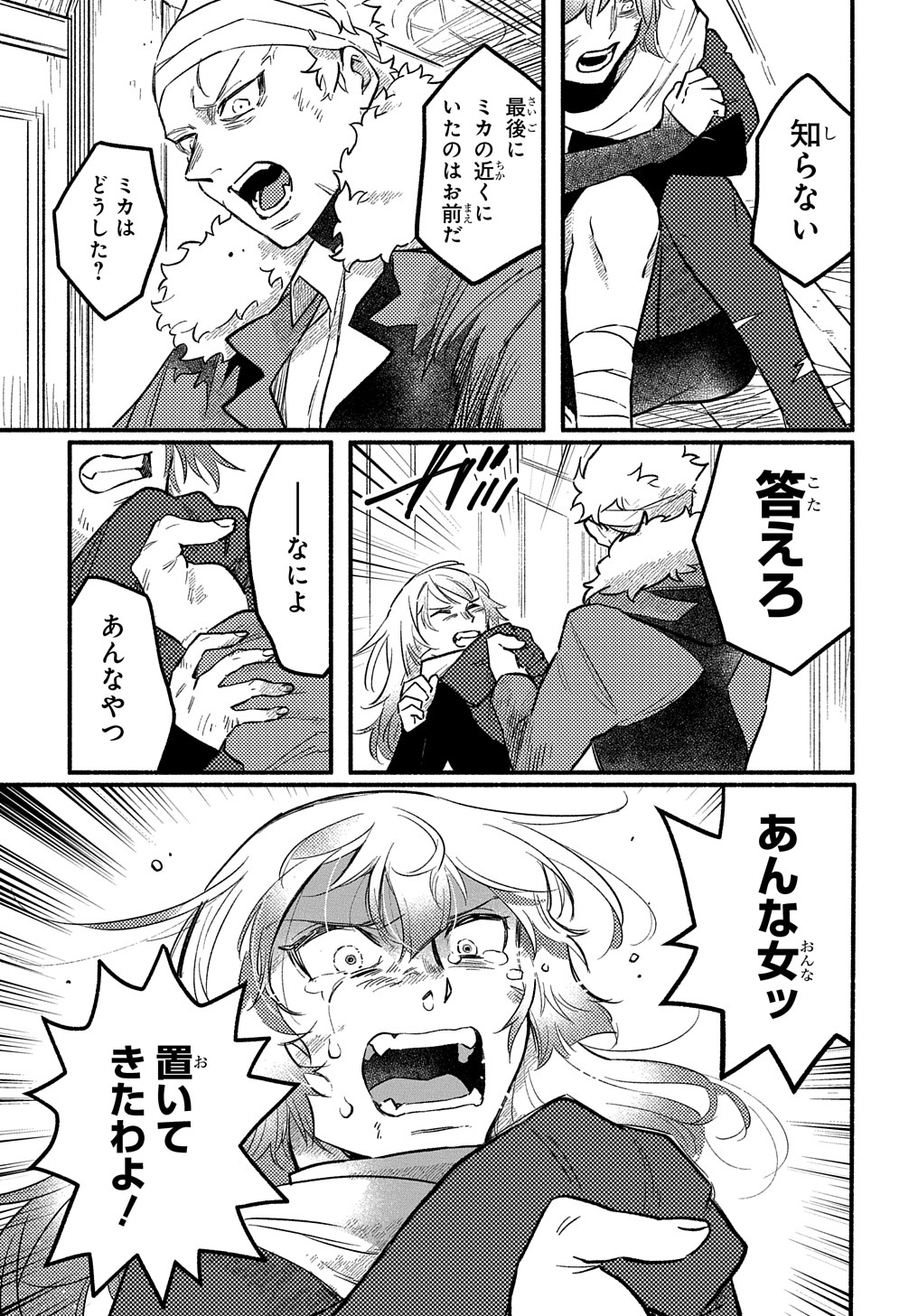 Read THE SUPPORTING ENCHANTER OF DESPERATE SKILL Chapter 5 [High Quality / Full] - Page 19 - nicomanga.net