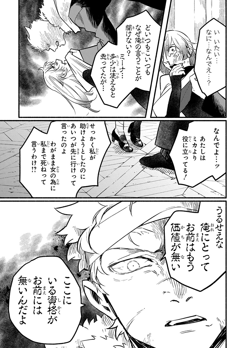Read THE SUPPORTING ENCHANTER OF DESPERATE SKILL Chapter 5 [High Quality / Full] - Page 21 - nicomanga.net