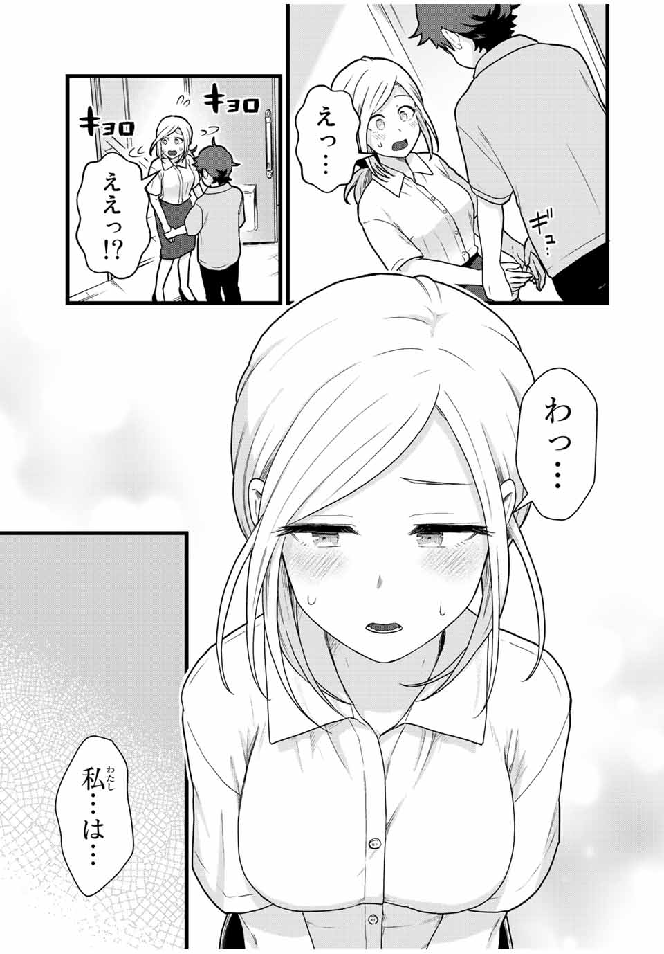 Read TONARI NO KUROKI-SAN WA NOMU TO YABAI Chapter 31 [High Quality / Full] - Page 9 - nicomanga.net