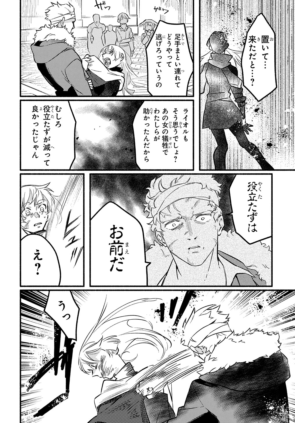 Read THE SUPPORTING ENCHANTER OF DESPERATE SKILL Chapter 5 [High Quality / Full] - Page 20 - nicomanga.net