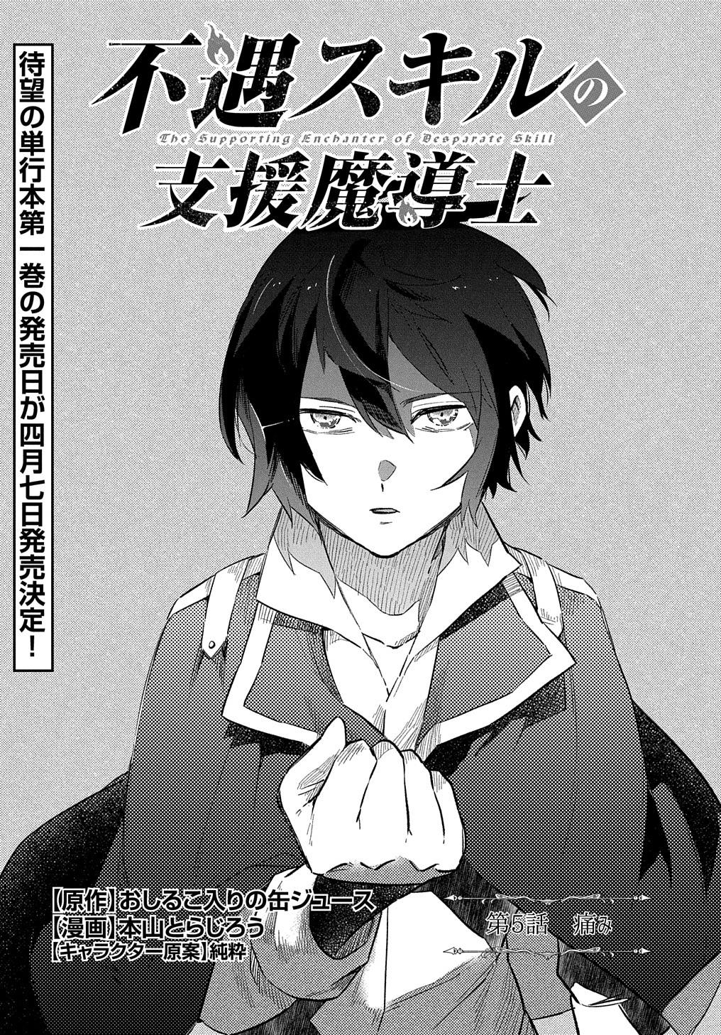 Read THE SUPPORTING ENCHANTER OF DESPERATE SKILL Chapter 5 [High Quality / Full] - Page 1 - nicomanga.net