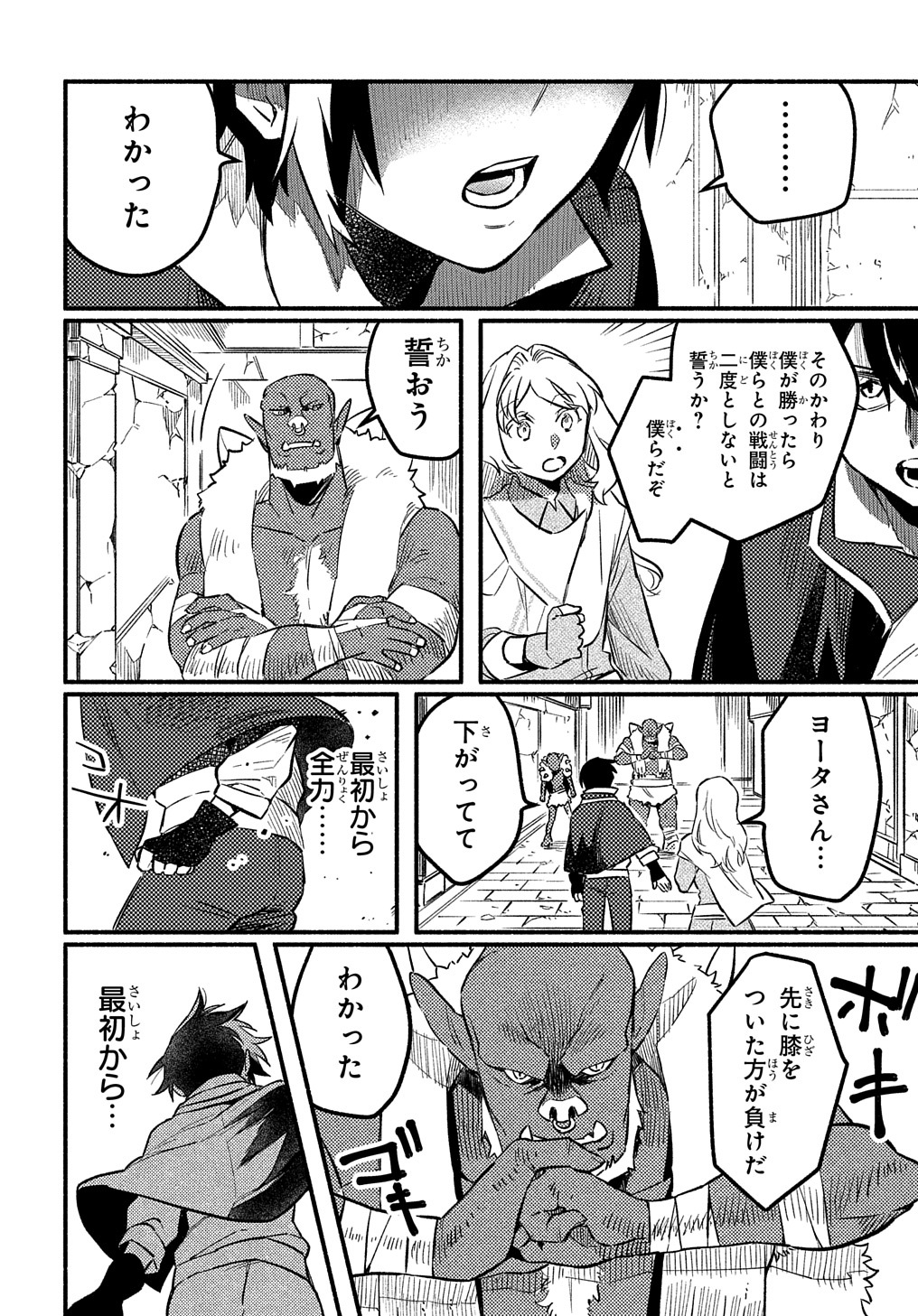 Read THE SUPPORTING ENCHANTER OF DESPERATE SKILL Chapter 5 [High Quality / Full] - Page 6 - nicomanga.net