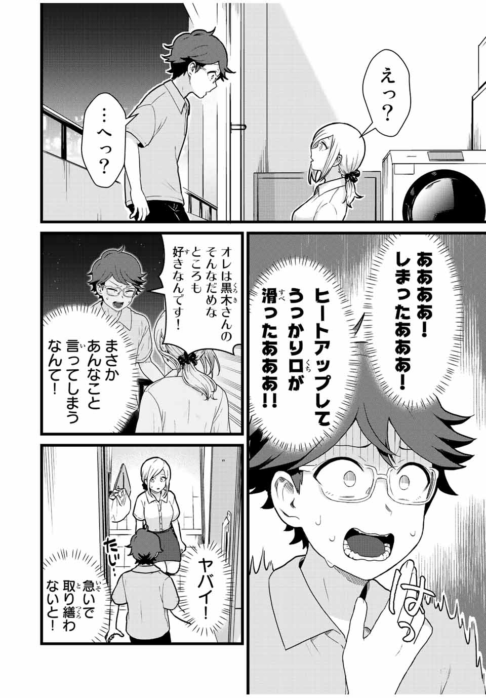 Read TONARI NO KUROKI-SAN WA NOMU TO YABAI Chapter 31 [High Quality / Full] - Page 2 - nicomanga.net