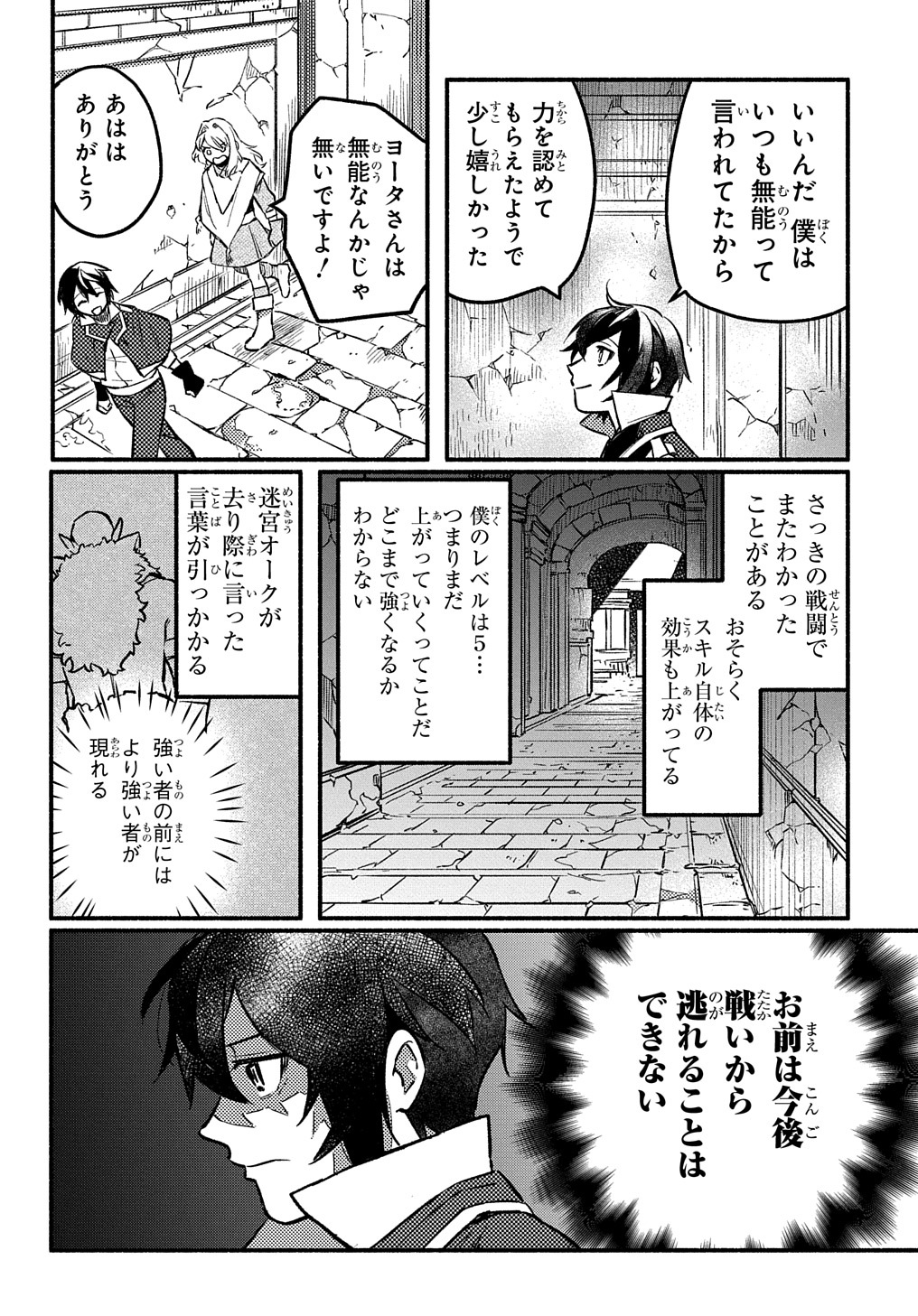 Read THE SUPPORTING ENCHANTER OF DESPERATE SKILL Chapter 5 [High Quality / Full] - Page 12 - nicomanga.net