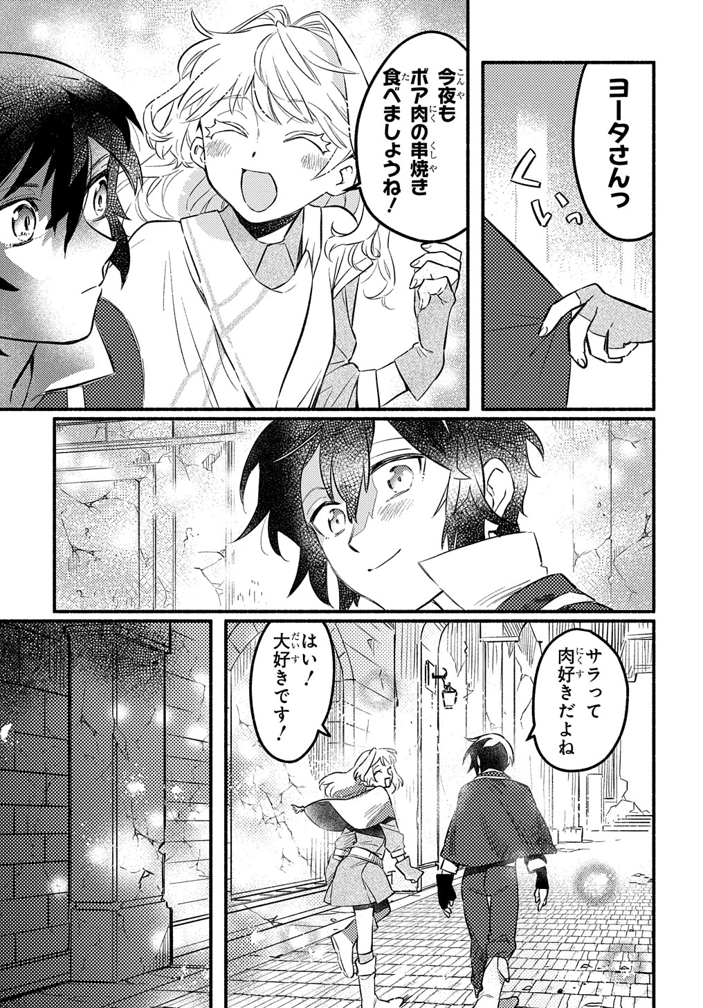 Read THE SUPPORTING ENCHANTER OF DESPERATE SKILL Chapter 5 [High Quality / Full] - Page 13 - nicomanga.net