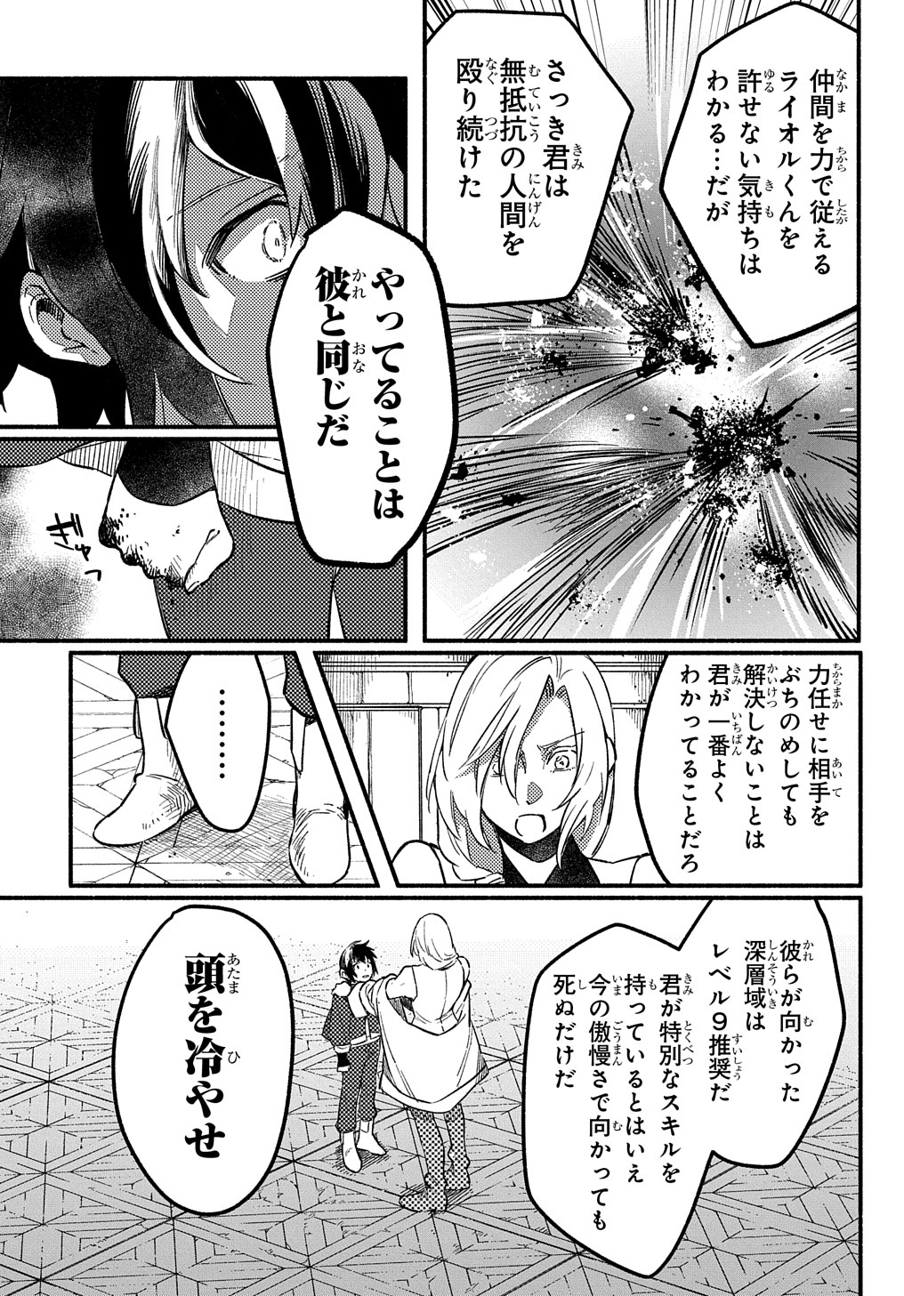 Read THE SUPPORTING ENCHANTER OF DESPERATE SKILL Chapter 5 [High Quality / Full] - Page 29 - nicomanga.net