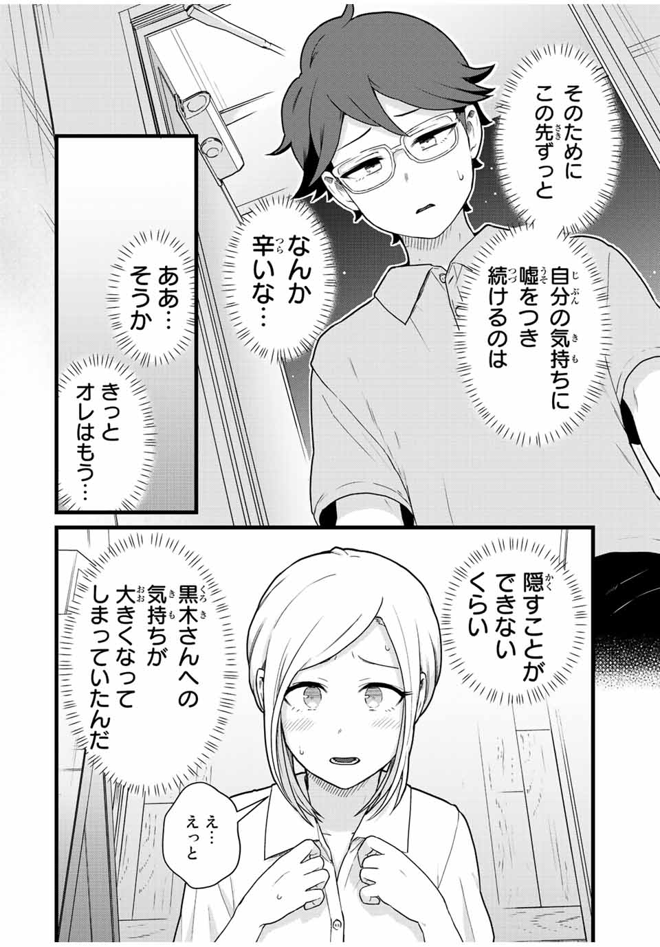 Read TONARI NO KUROKI-SAN WA NOMU TO YABAI Chapter 31 [High Quality / Full] - Page 4 - nicomanga.net