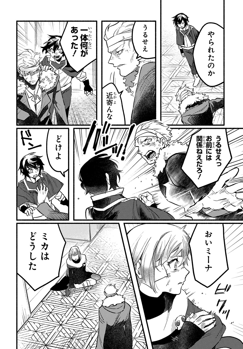 Read THE SUPPORTING ENCHANTER OF DESPERATE SKILL Chapter 5 [High Quality / Full] - Page 18 - nicomanga.net