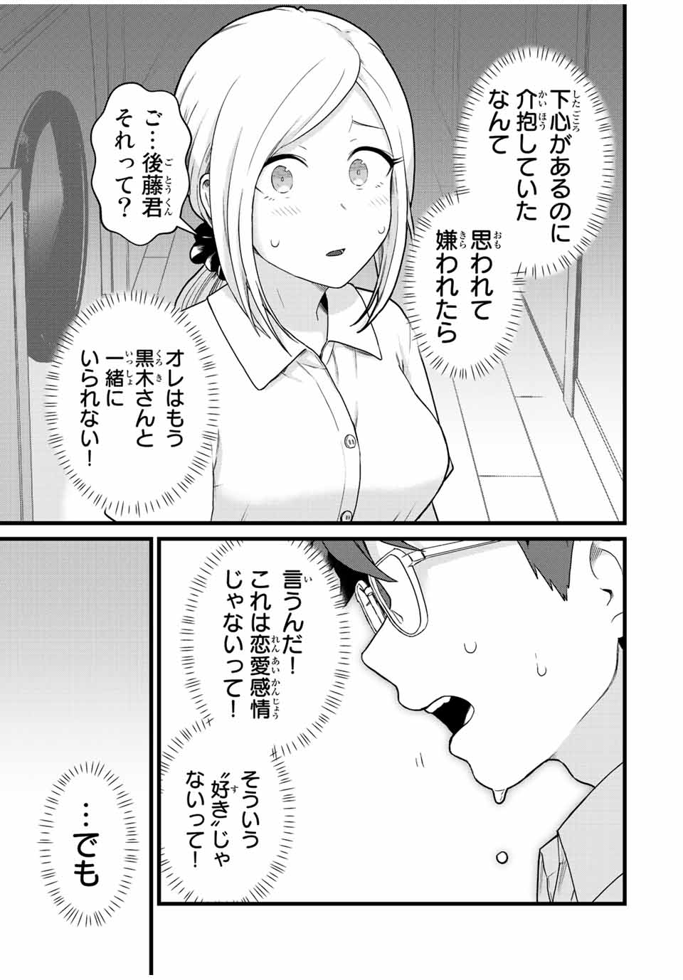 Read TONARI NO KUROKI-SAN WA NOMU TO YABAI Chapter 31 [High Quality / Full] - Page 3 - nicomanga.net