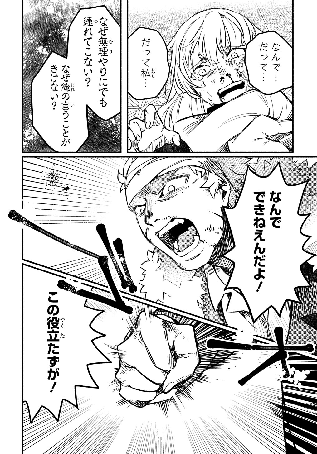 Read THE SUPPORTING ENCHANTER OF DESPERATE SKILL Chapter 5 [High Quality / Full] - Page 22 - nicomanga.net