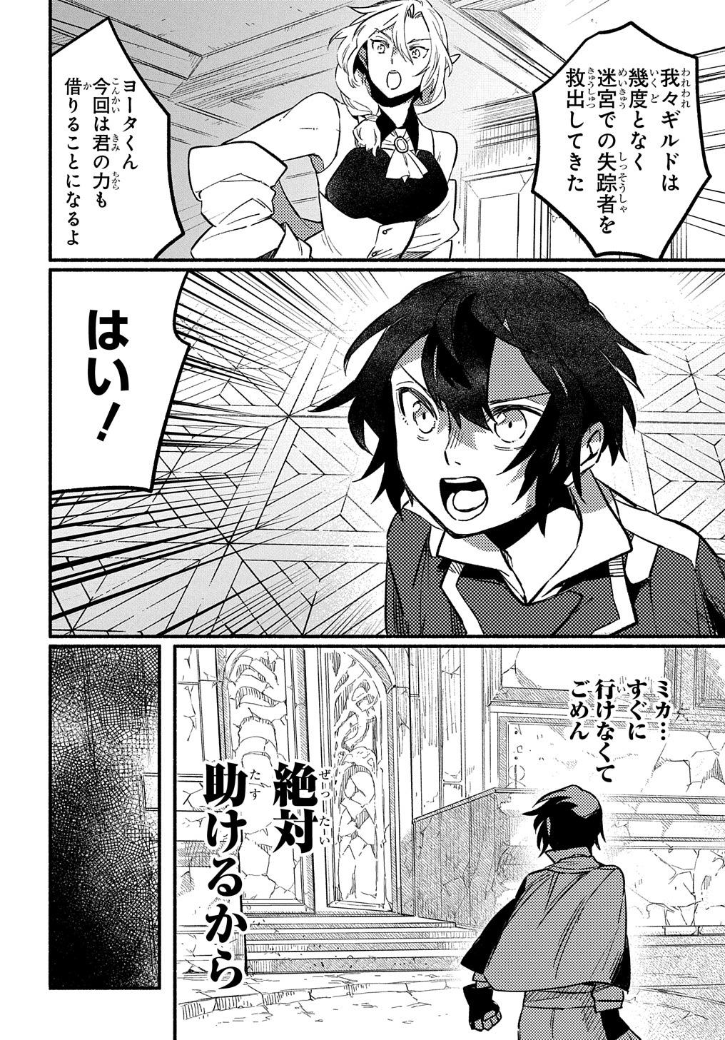 Read THE SUPPORTING ENCHANTER OF DESPERATE SKILL Chapter 5 [High Quality / Full] - Page 32 - nicomanga.net