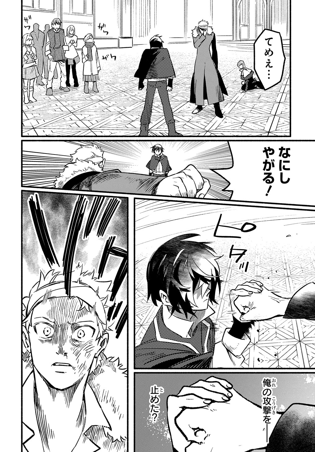 Read THE SUPPORTING ENCHANTER OF DESPERATE SKILL Chapter 5 [High Quality / Full] - Page 24 - nicomanga.net