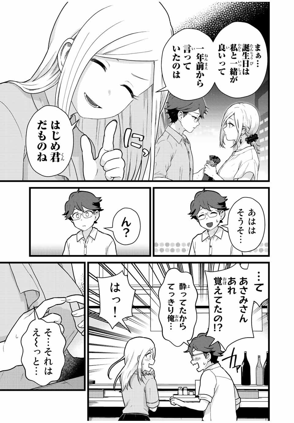 Read TONARI NO KUROKI-SAN WA NOMU TO YABAI Chapter 31 [High Quality / Full] - Page 13 - nicomanga.net