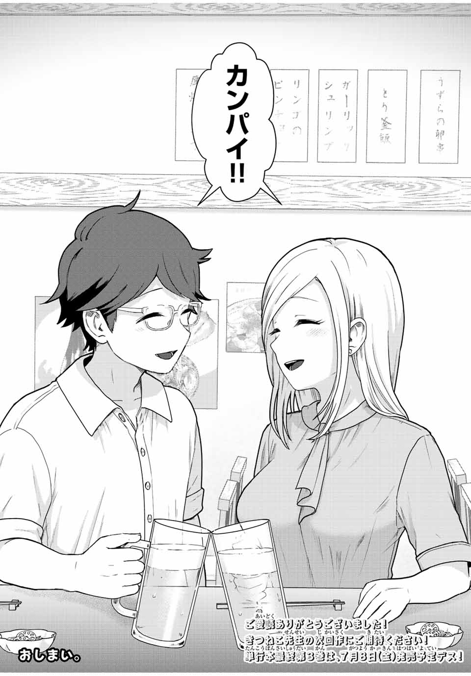 Read TONARI NO KUROKI-SAN WA NOMU TO YABAI Chapter 31 [High Quality / Full] - Page 15 - nicomanga.net