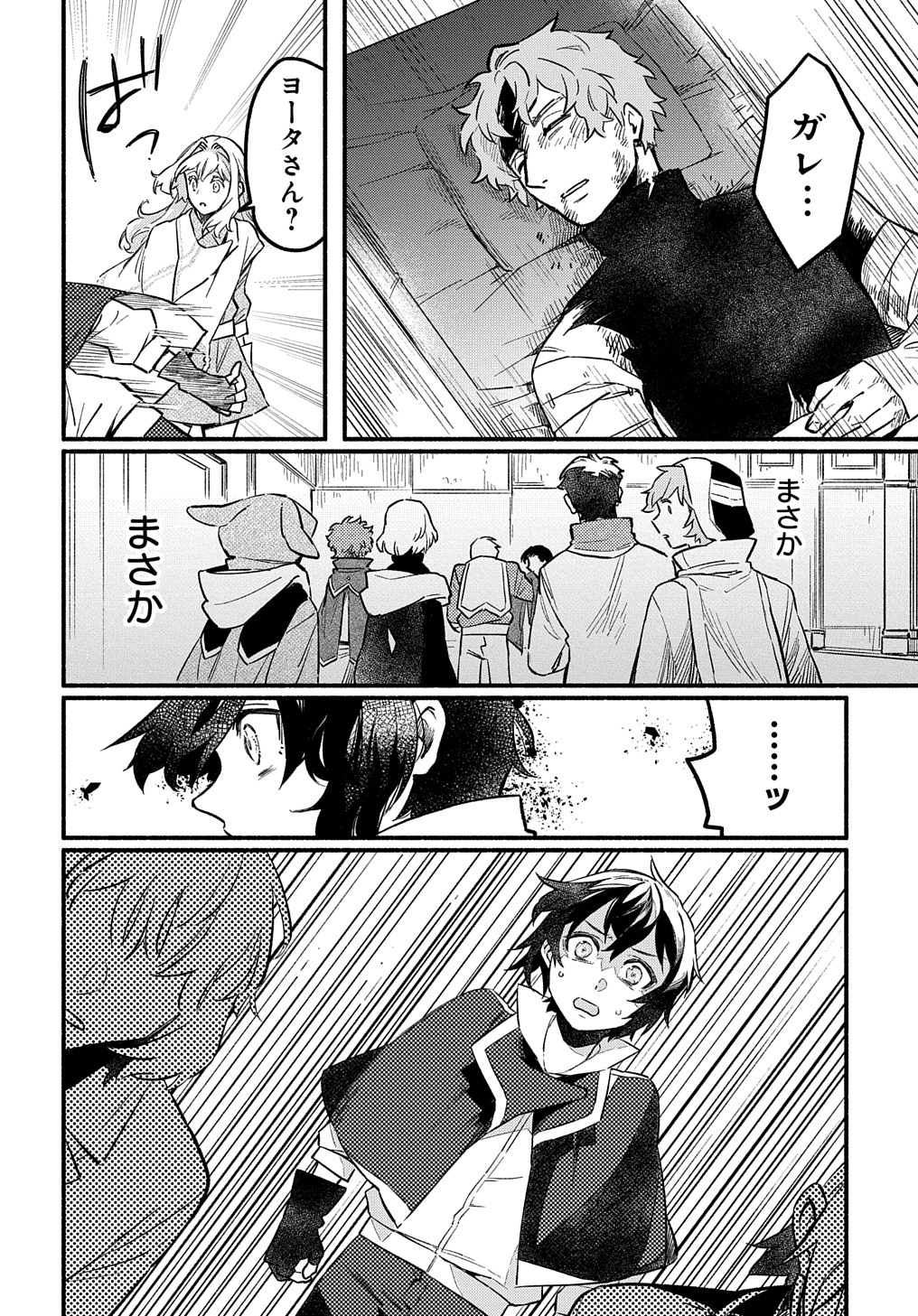 Read THE SUPPORTING ENCHANTER OF DESPERATE SKILL Chapter 5 [High Quality / Full] - Page 16 - nicomanga.net