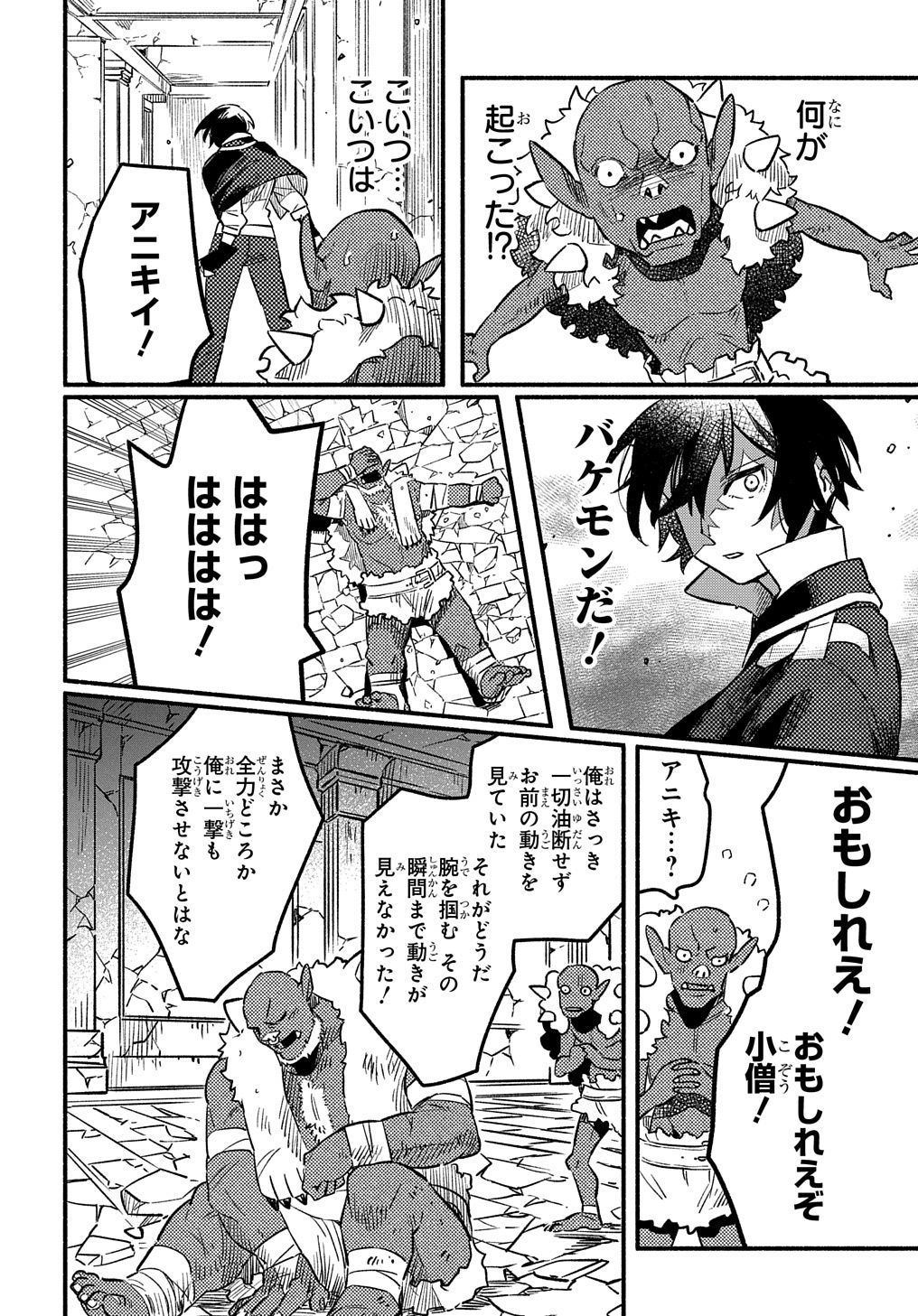 Read THE SUPPORTING ENCHANTER OF DESPERATE SKILL Chapter 5 [High Quality / Full] - Page 10 - nicomanga.net
