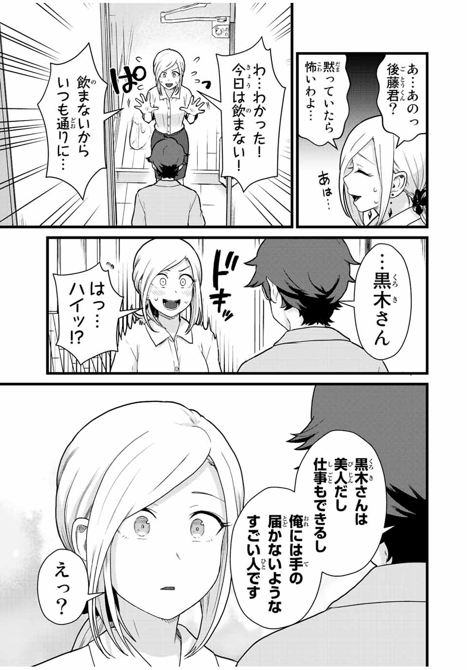 Read TONARI NO KUROKI-SAN WA NOMU TO YABAI Chapter 31 [High Quality / Full] - Page 5 - nicomanga.net